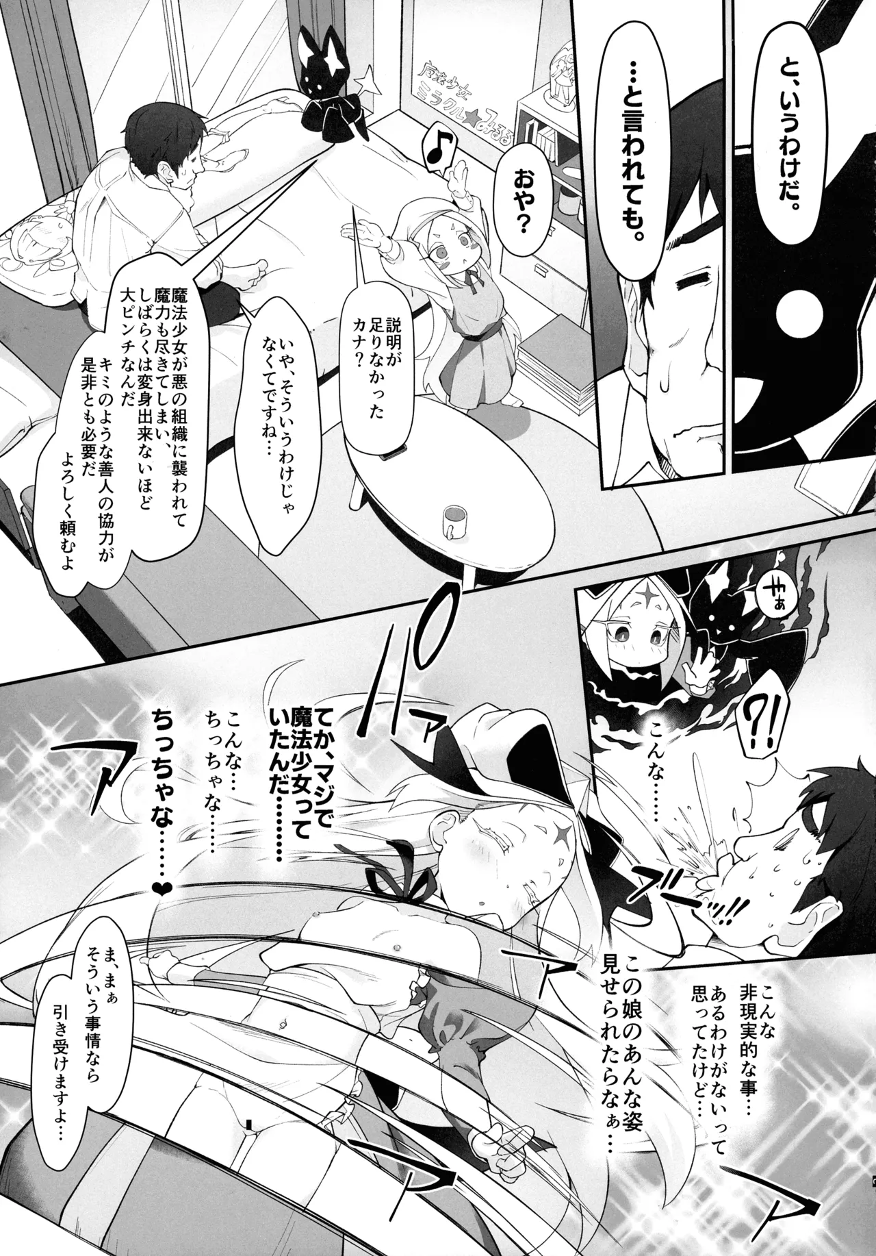 不思議ノ国ノ ネロアリス - page5