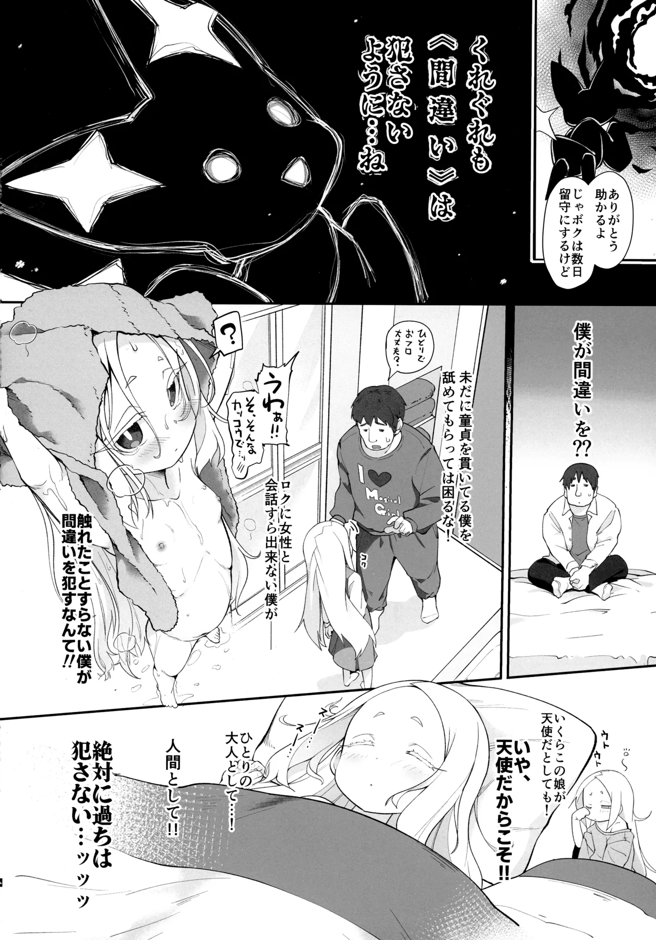 不思議ノ国ノ ネロアリス - page6