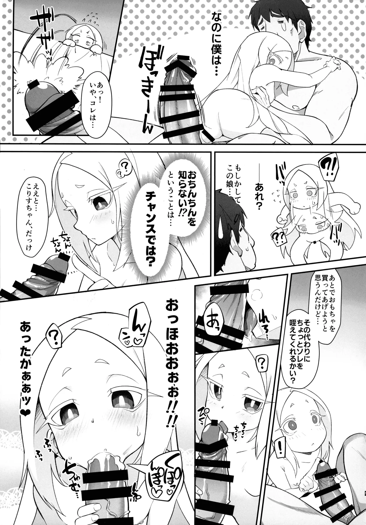 不思議ノ国ノ ネロアリス - page9