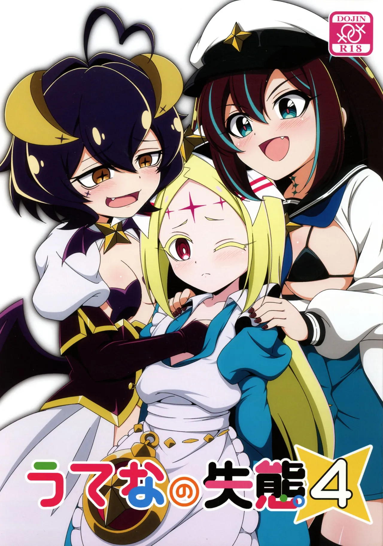 うてなの失態4
