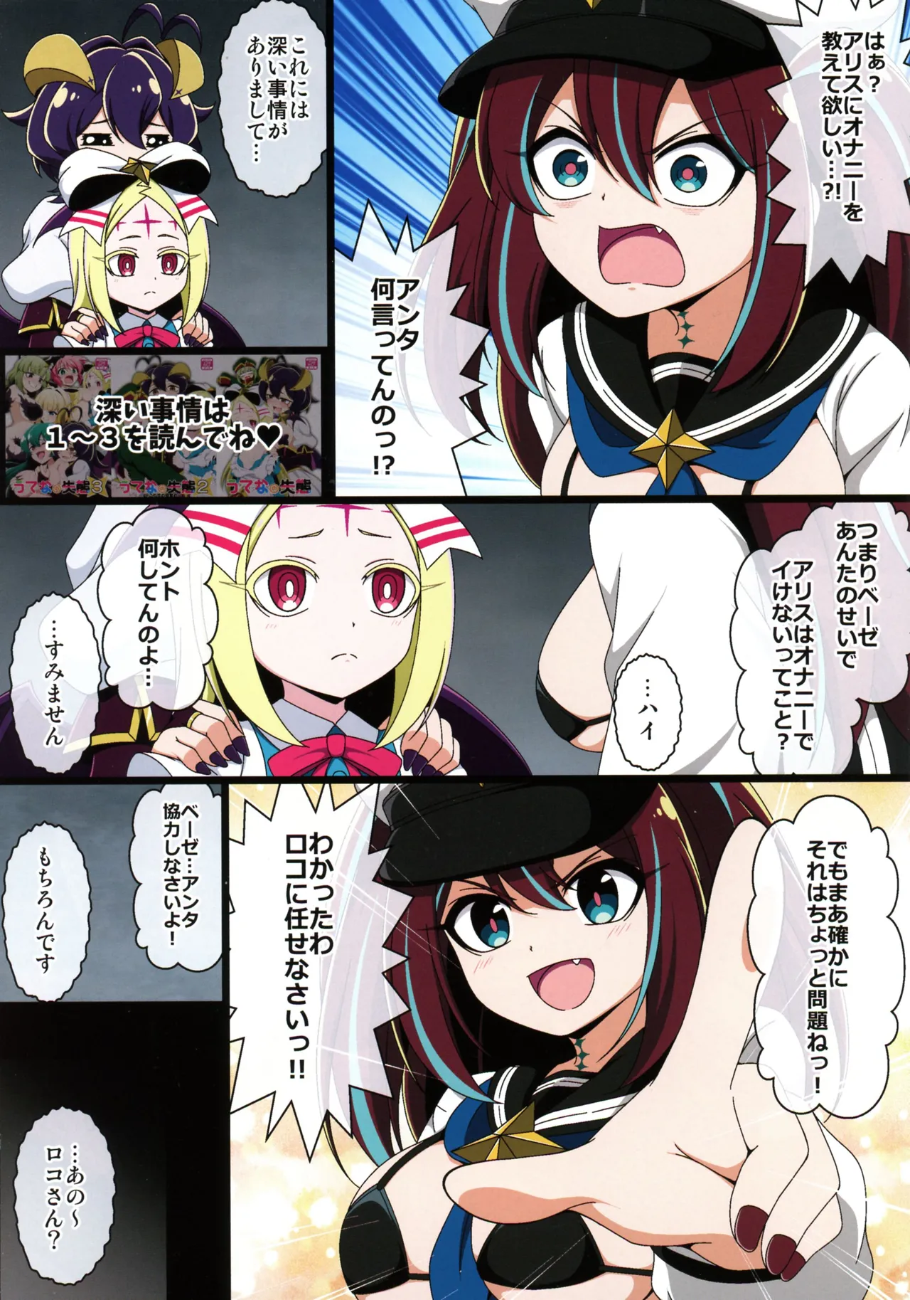 うてなの失態4 - page3