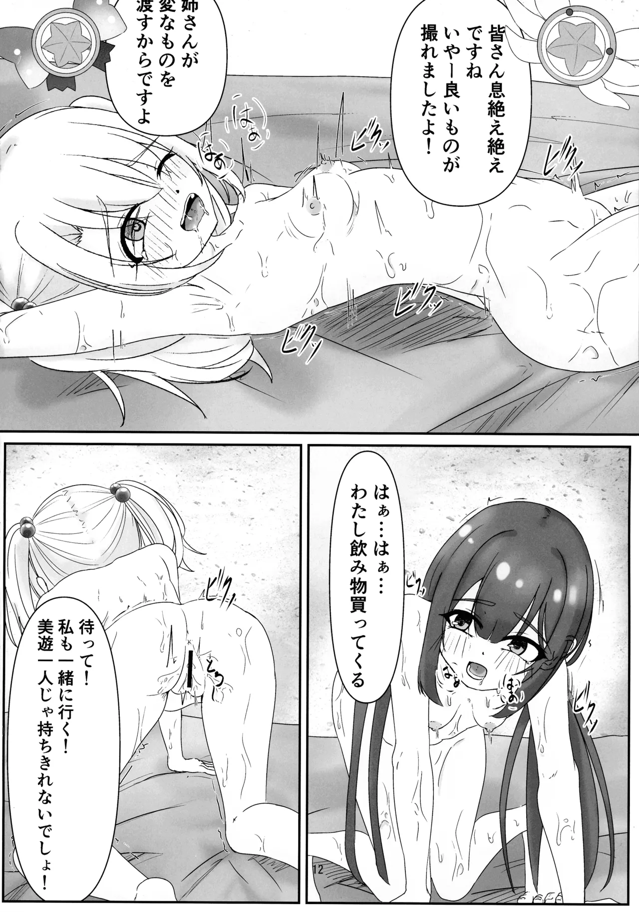 ビーチでぬるぬる大暴走 - page10