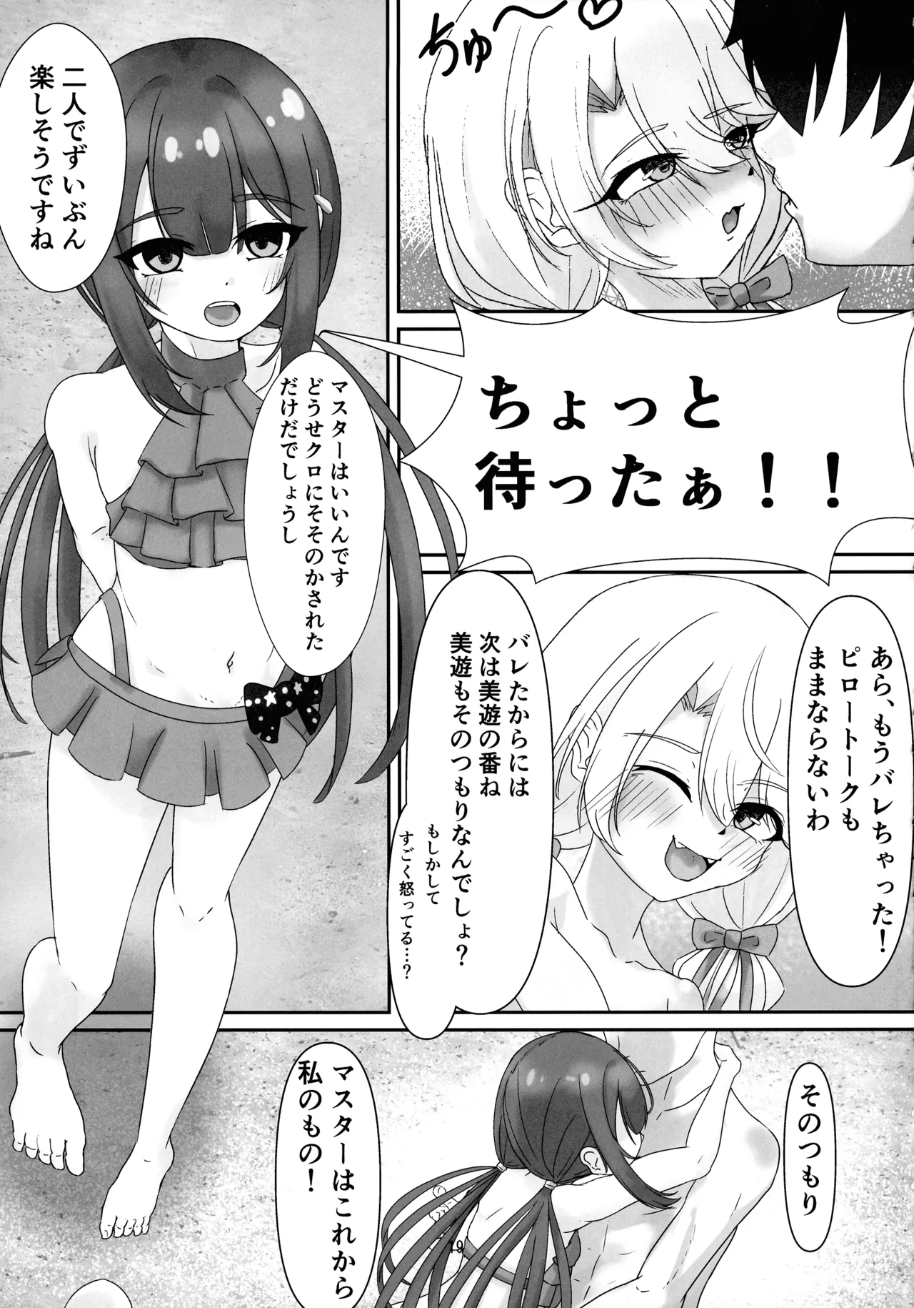 ビーチでぬるぬる大暴走 - page17