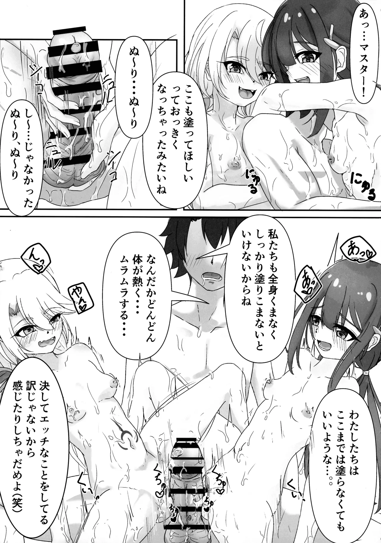 ビーチでぬるぬる大暴走 - page7