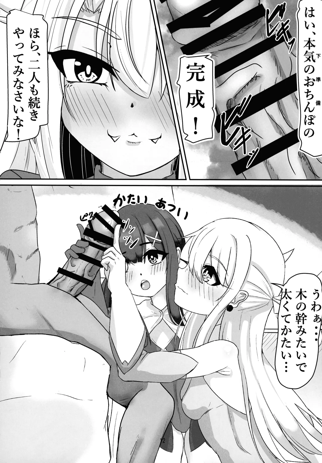 マスター 魔力供給(ごはん)ちょ～だい - page10