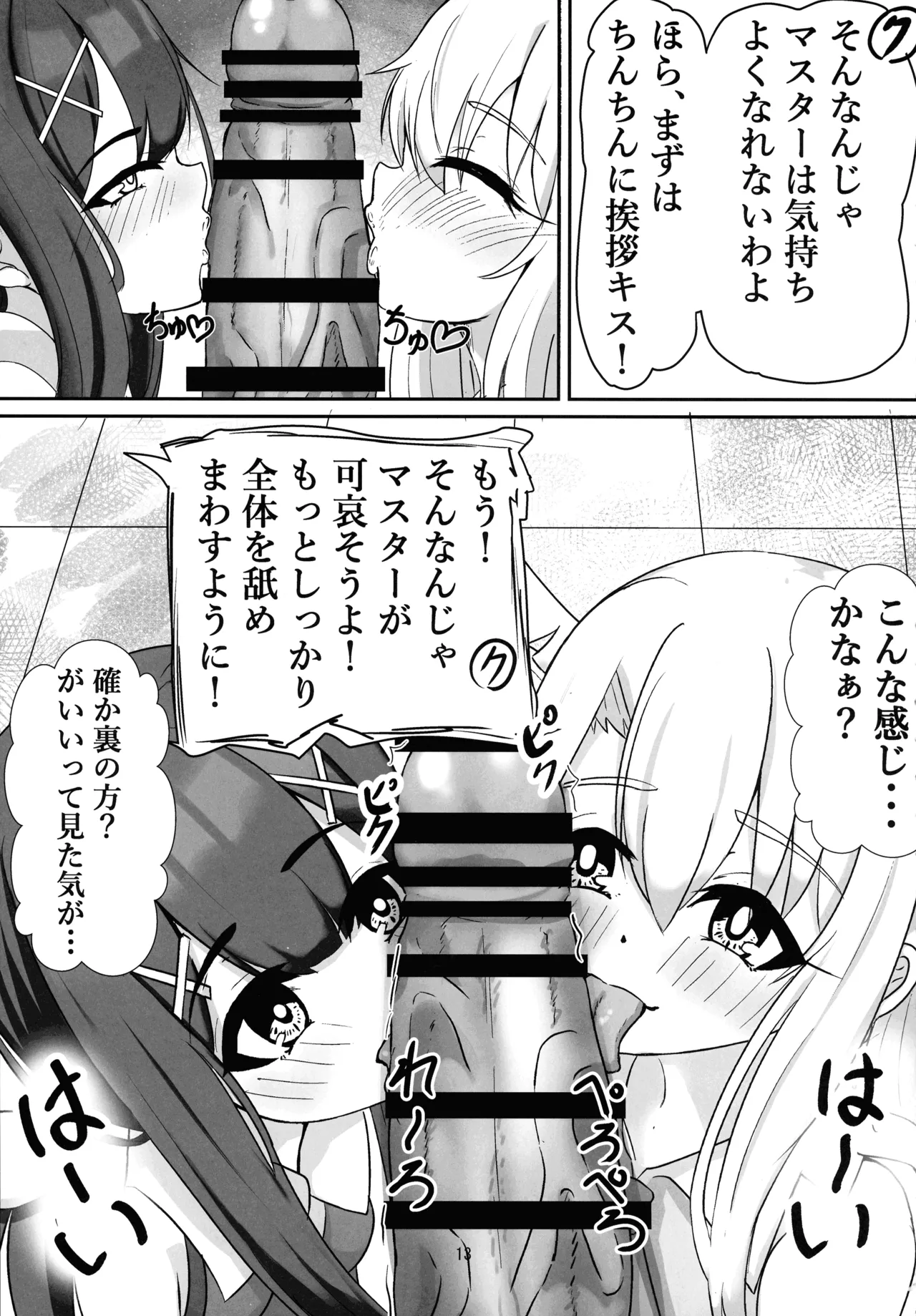 マスター 魔力供給(ごはん)ちょ～だい - page11