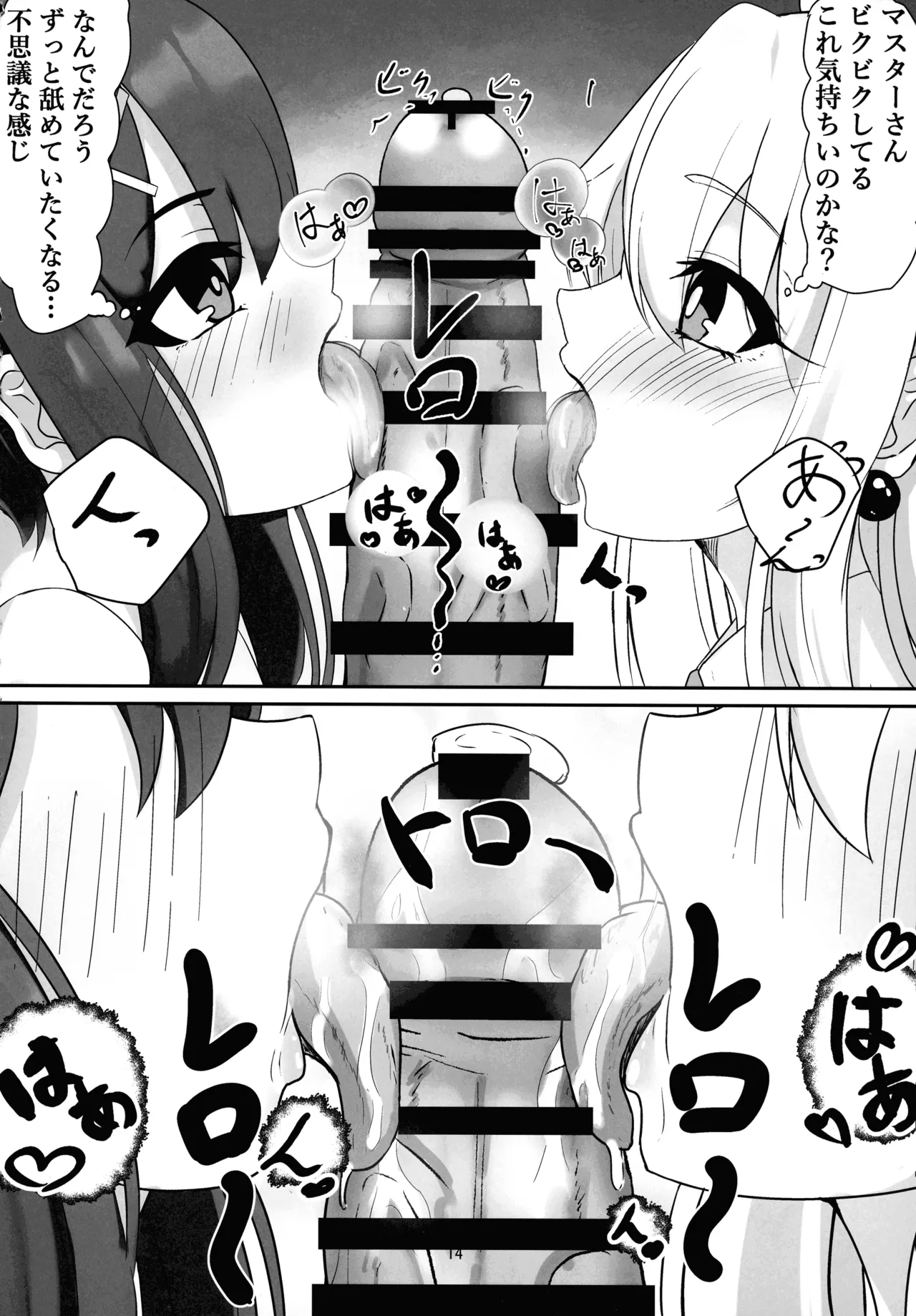 マスター 魔力供給(ごはん)ちょ～だい - page12