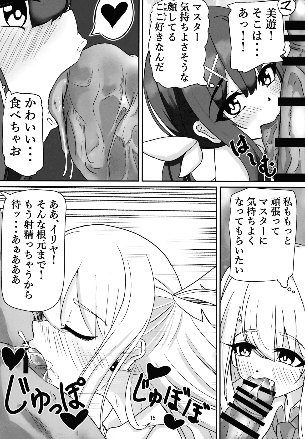 マスター 魔力供給(ごはん)ちょ～だい - page13