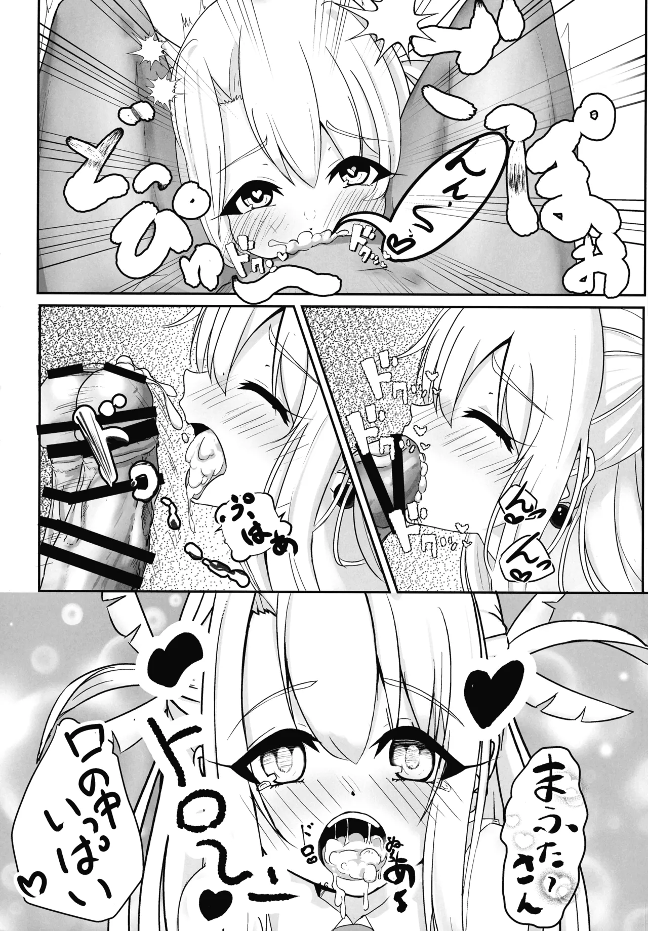 マスター 魔力供給(ごはん)ちょ～だい - page14