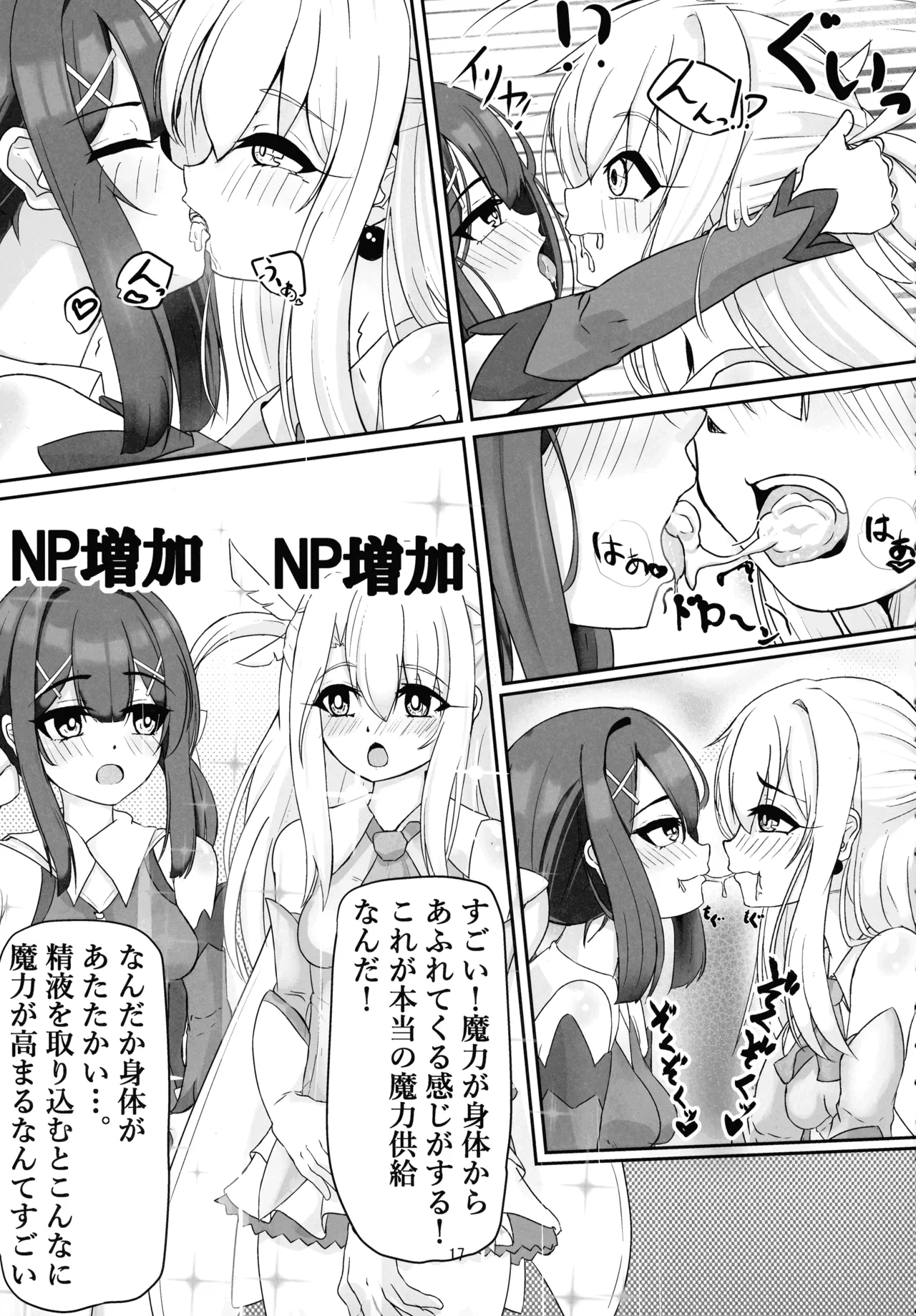 マスター 魔力供給(ごはん)ちょ～だい - page15