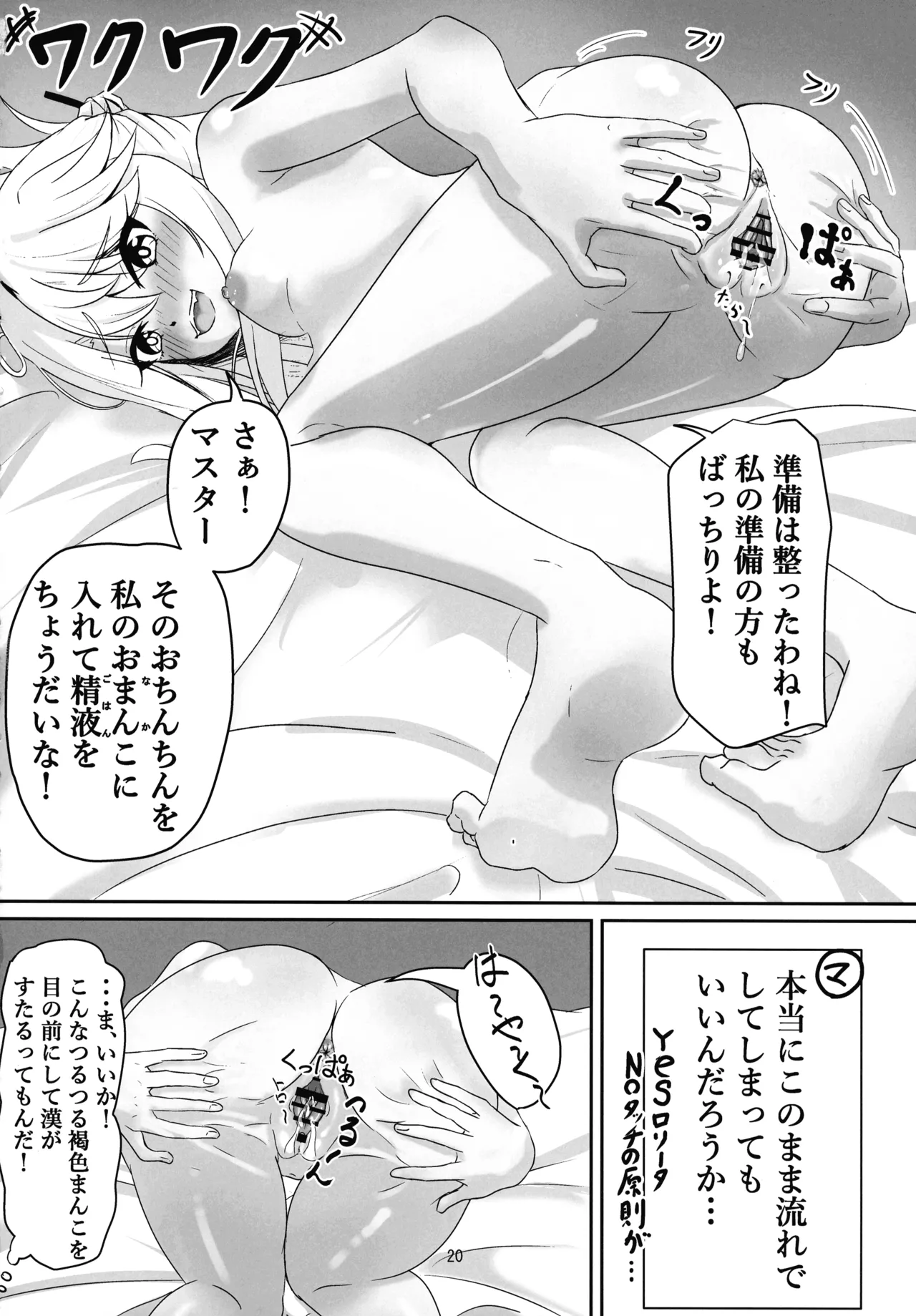 マスター 魔力供給(ごはん)ちょ～だい - page18