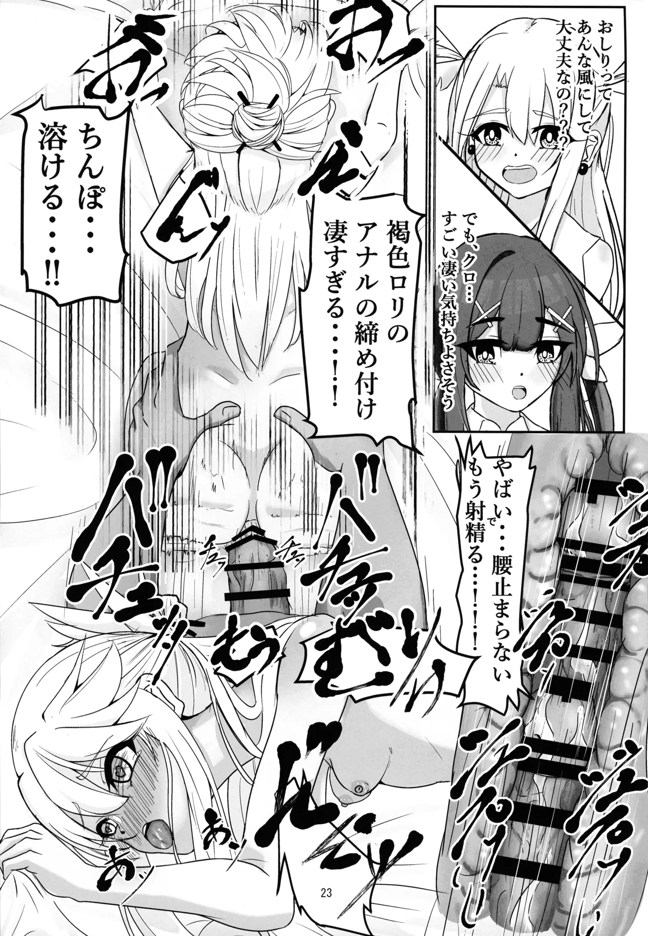 マスター 魔力供給(ごはん)ちょ～だい - page21