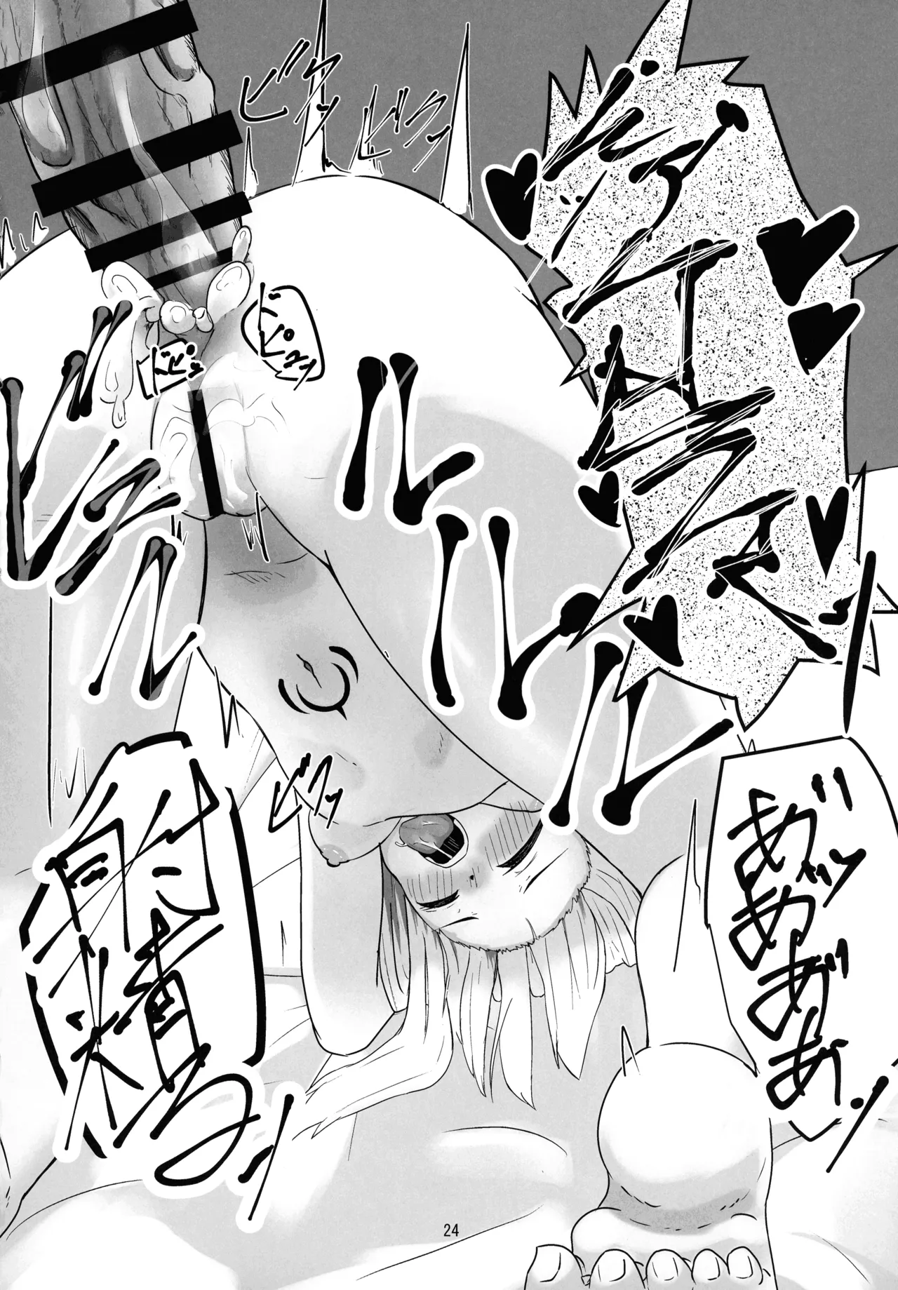 マスター 魔力供給(ごはん)ちょ～だい - page22