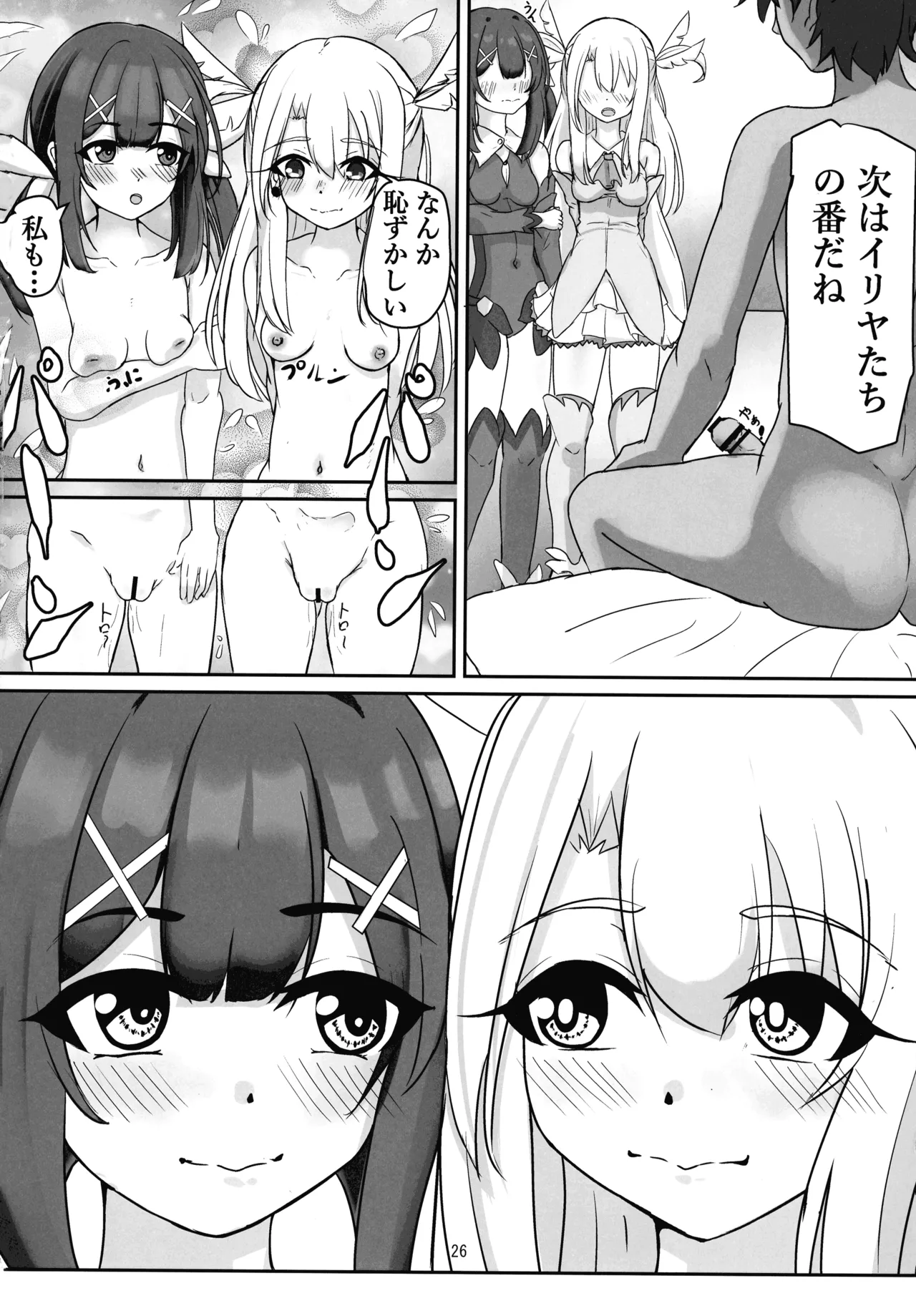 マスター 魔力供給(ごはん)ちょ～だい - page24
