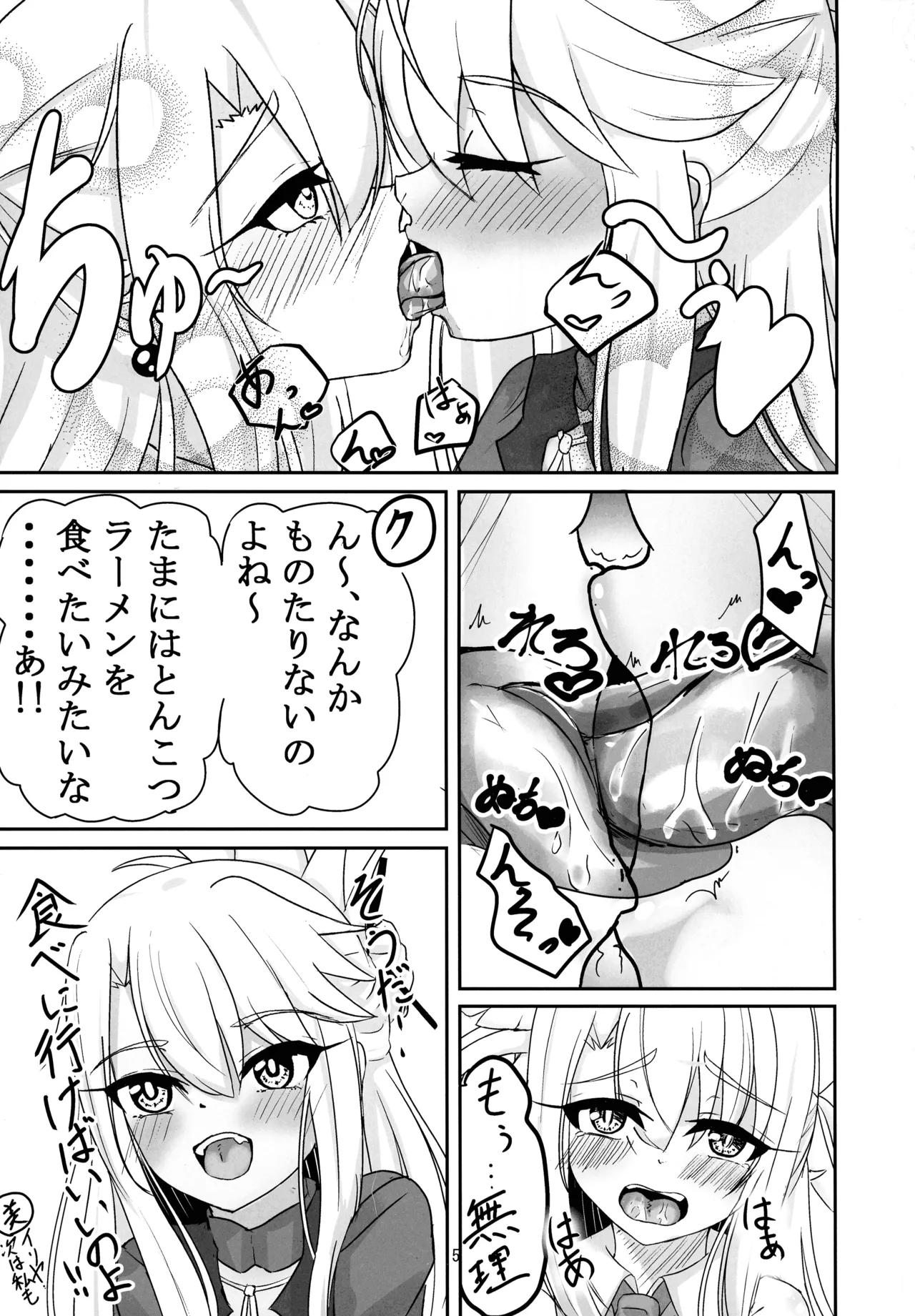 マスター 魔力供給(ごはん)ちょ～だい - page3