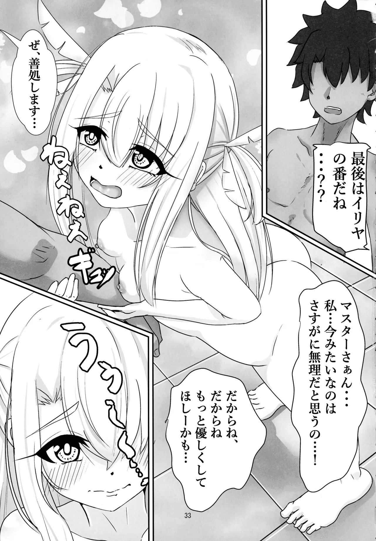 マスター 魔力供給(ごはん)ちょ～だい - page31