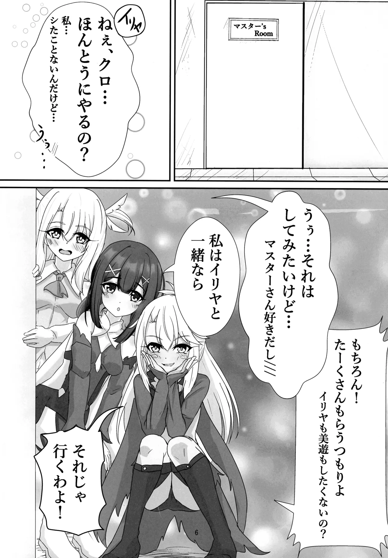 マスター 魔力供給(ごはん)ちょ～だい - page4