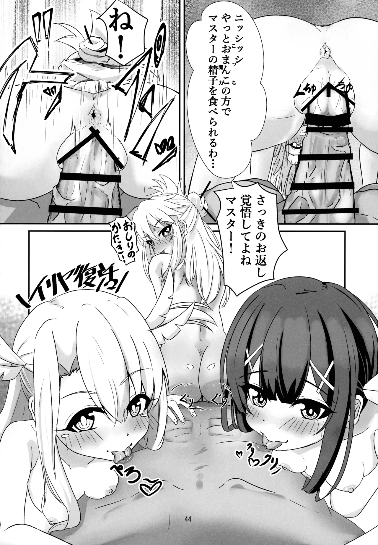 マスター 魔力供給(ごはん)ちょ～だい - page42