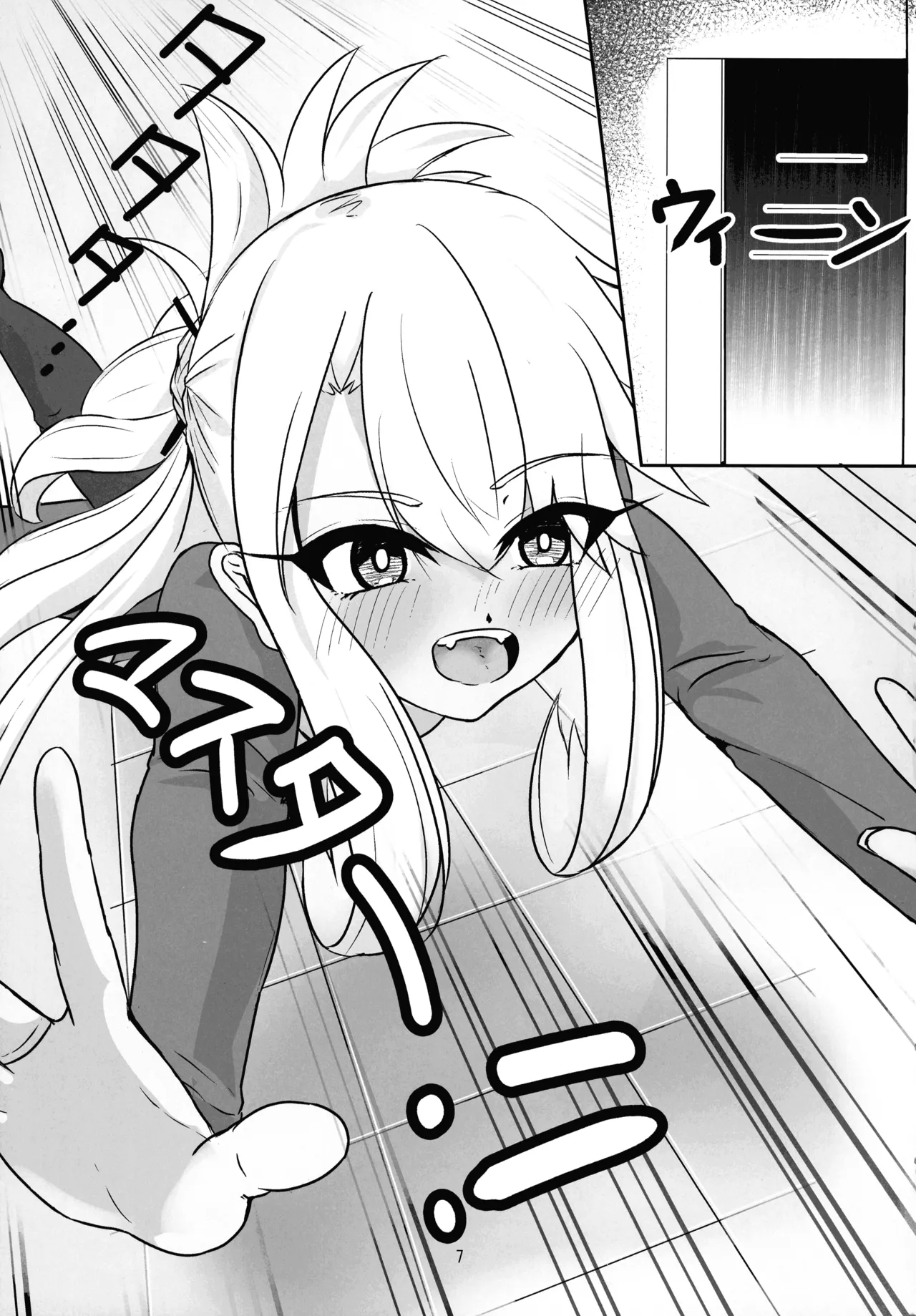 マスター 魔力供給(ごはん)ちょ～だい - page5
