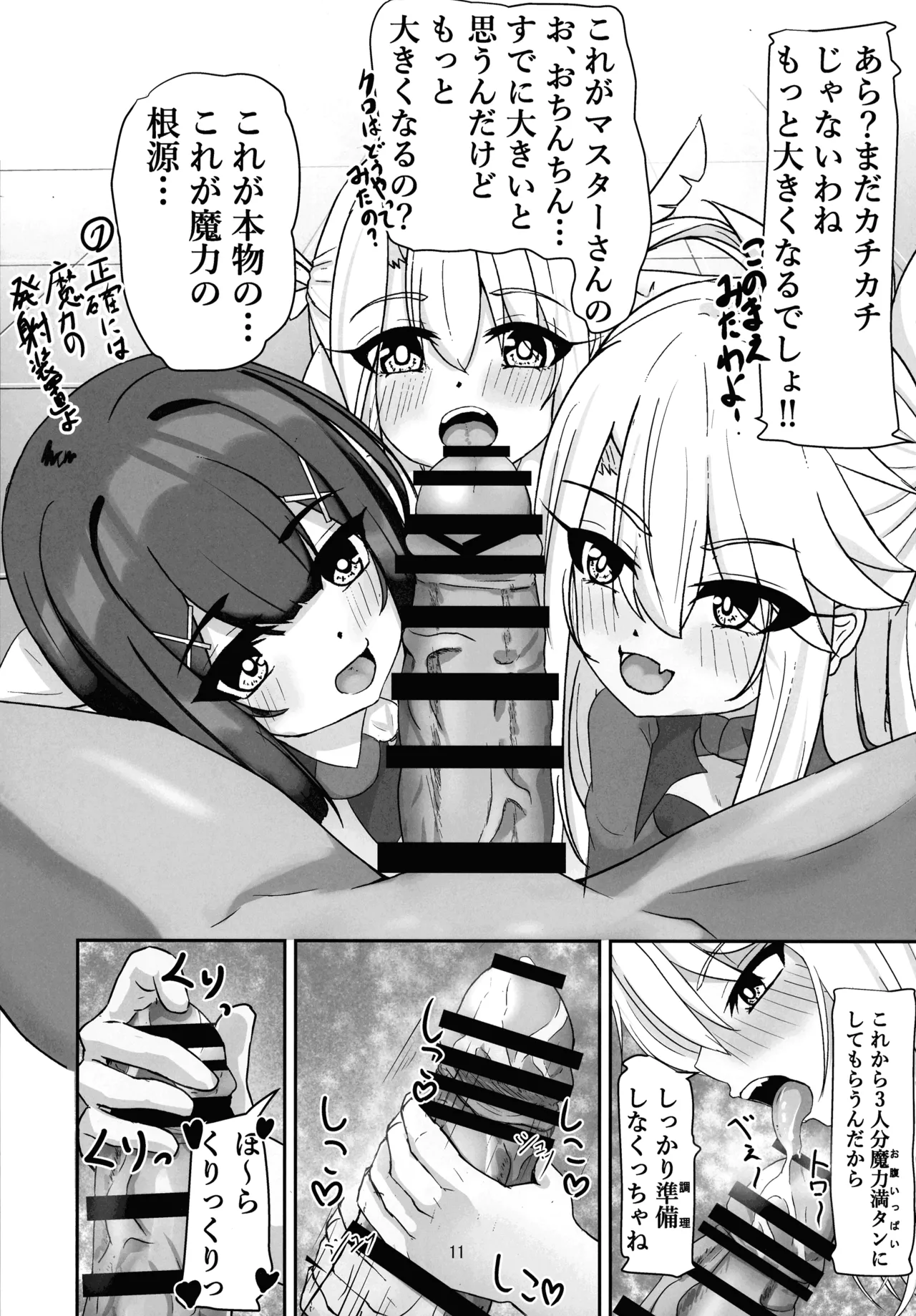マスター 魔力供給(ごはん)ちょ～だい - page9