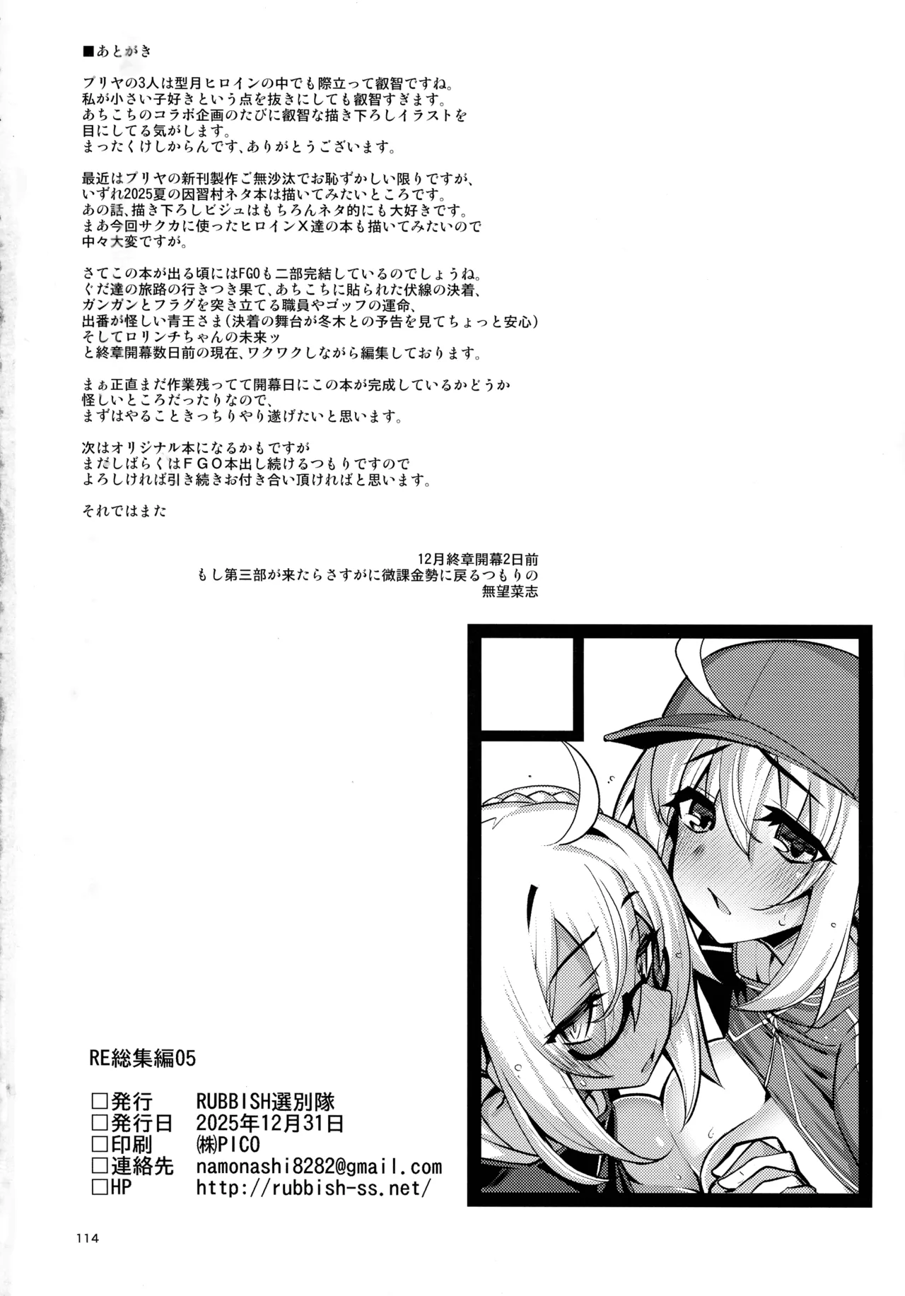 RE総集編05 - page113