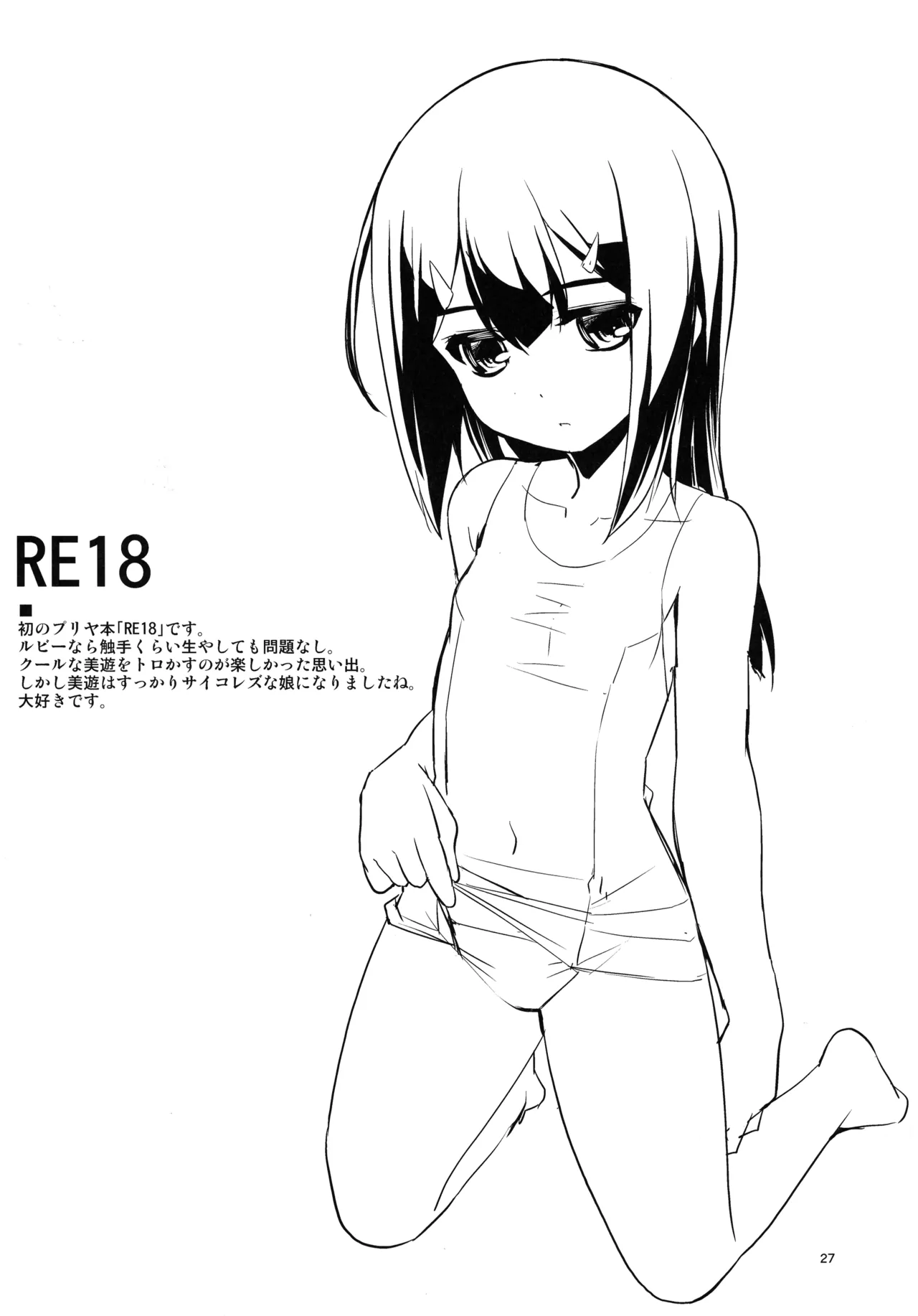 RE総集編05 - page27