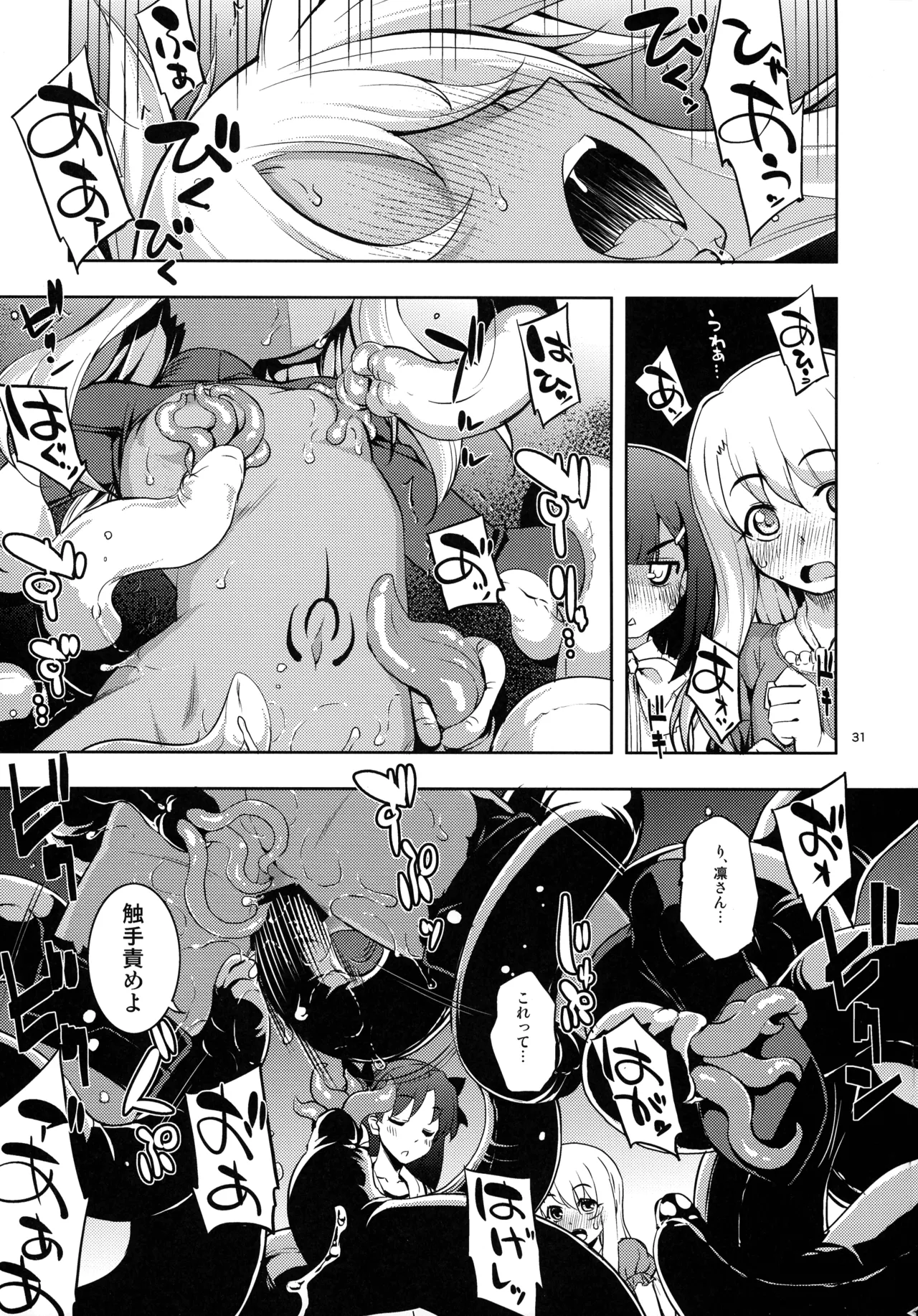 RE総集編05 - page31