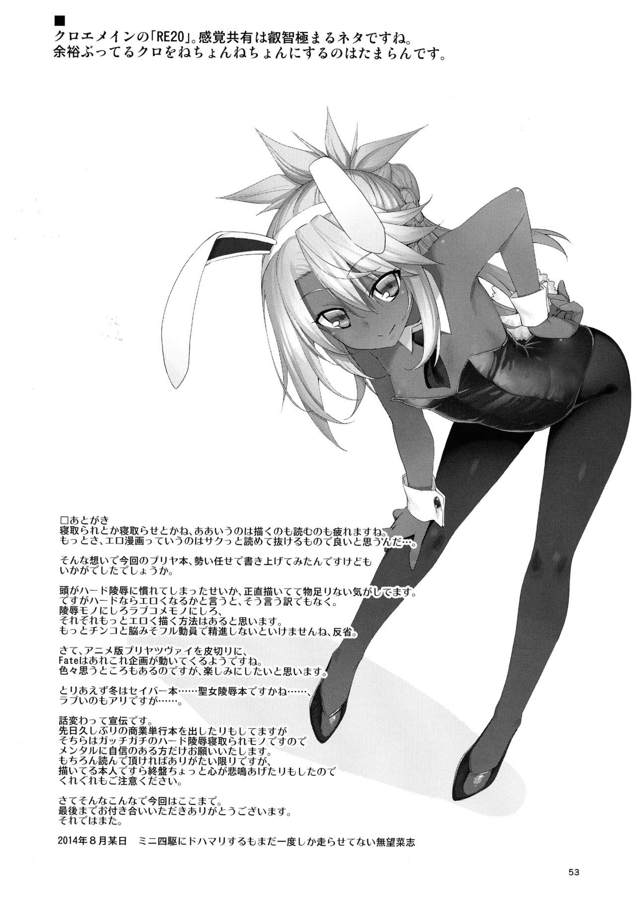 RE総集編05 - page52