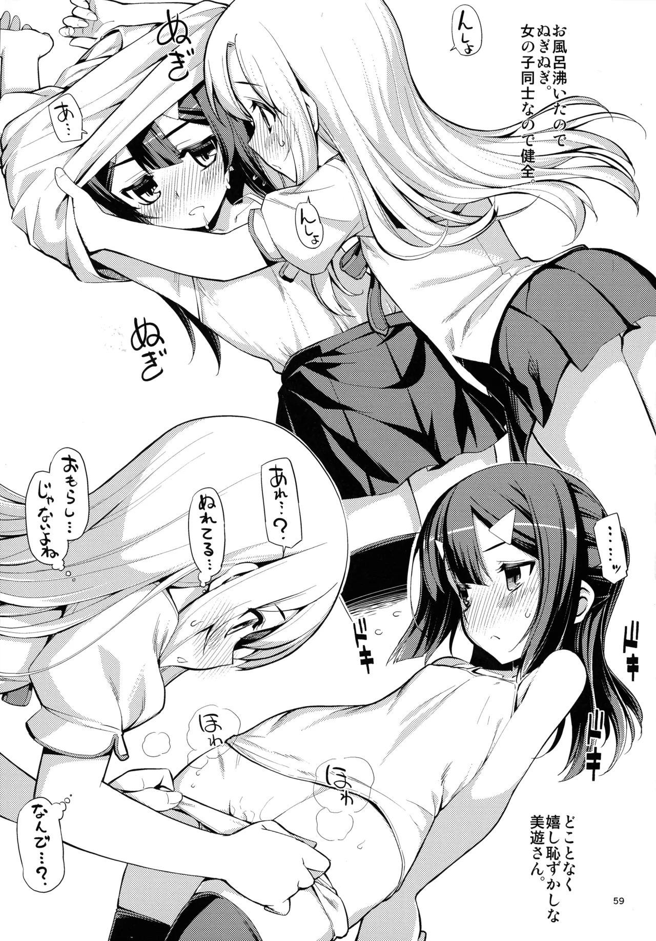 RE総集編05 - page58