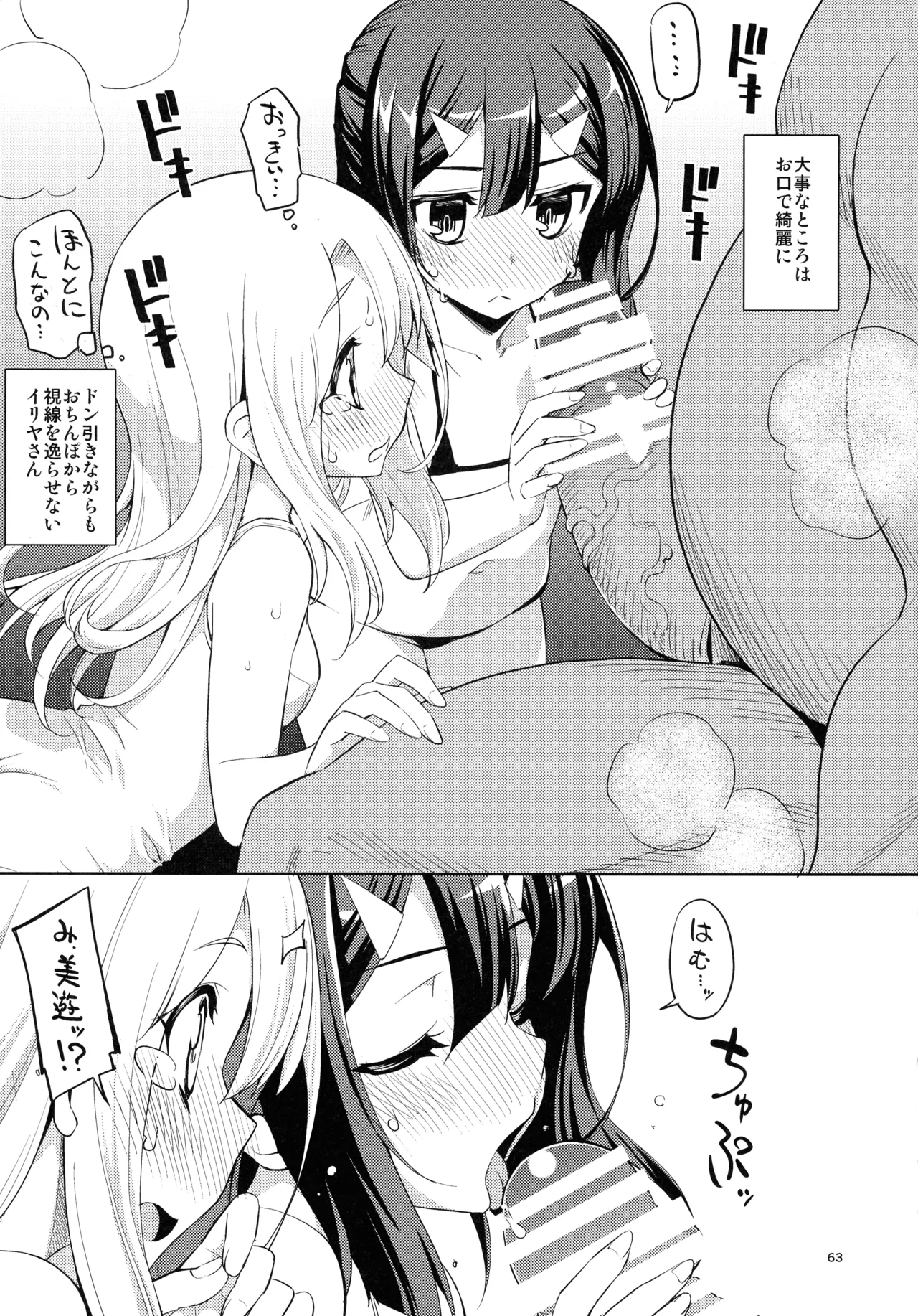 RE総集編05 - page62