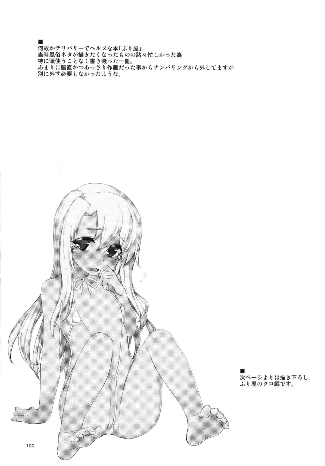 RE総集編05 - page99