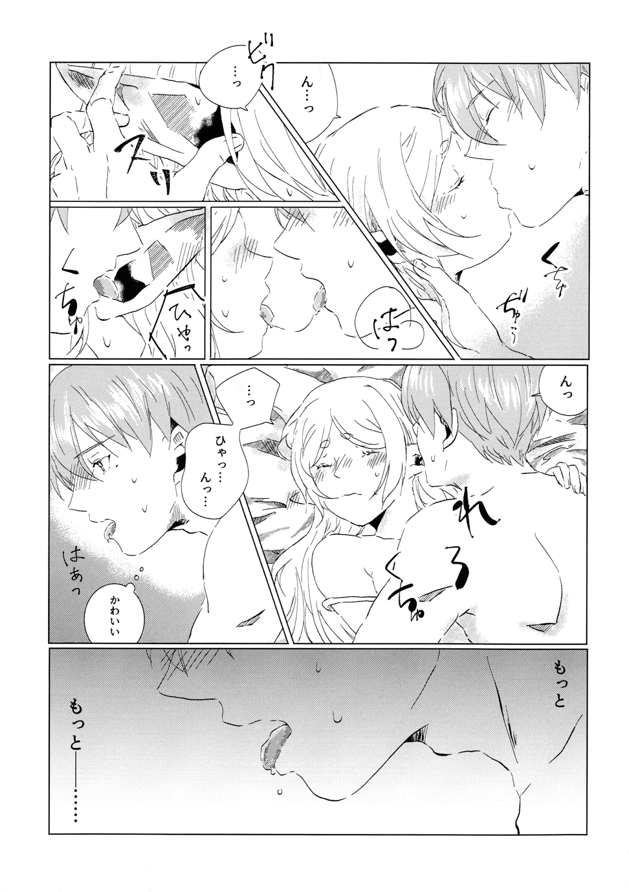 君のそばで - page10