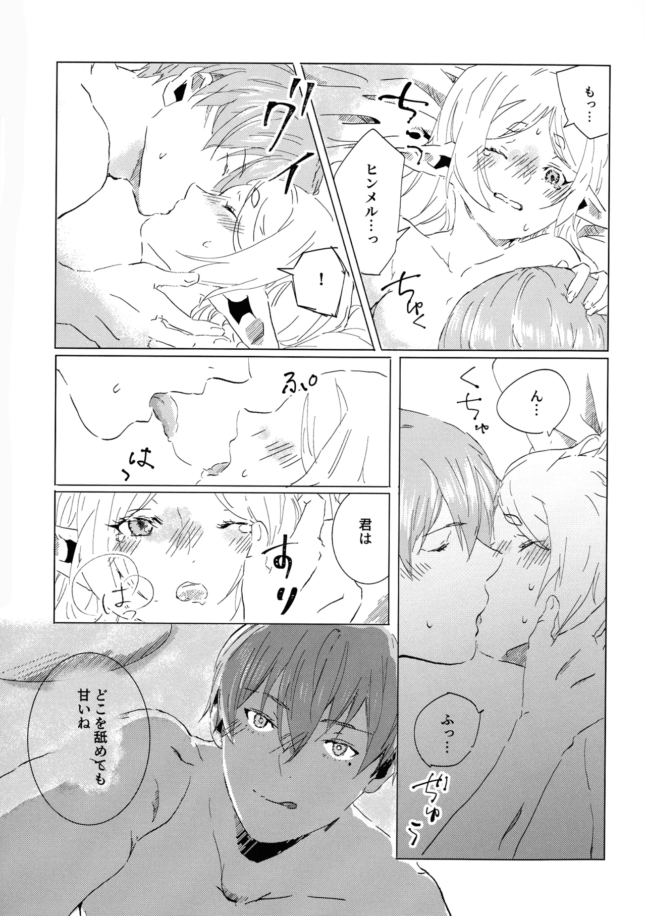 君のそばで - page12