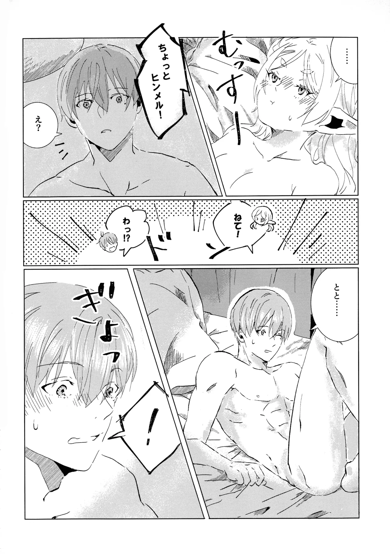 君のそばで - page13