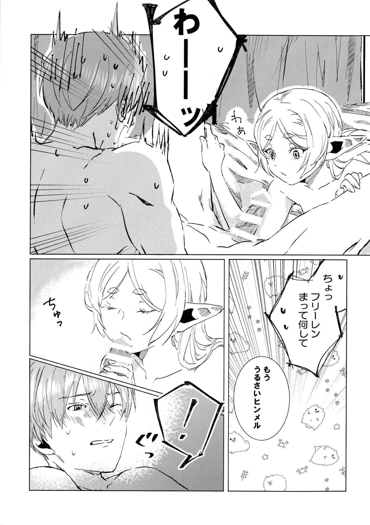 君のそばで - page14