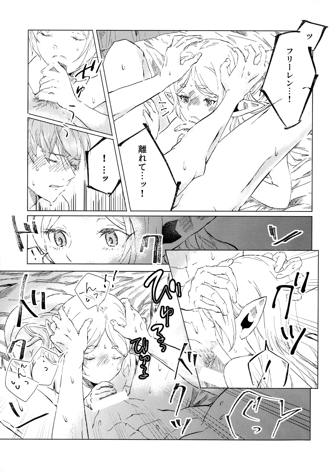 君のそばで - page16