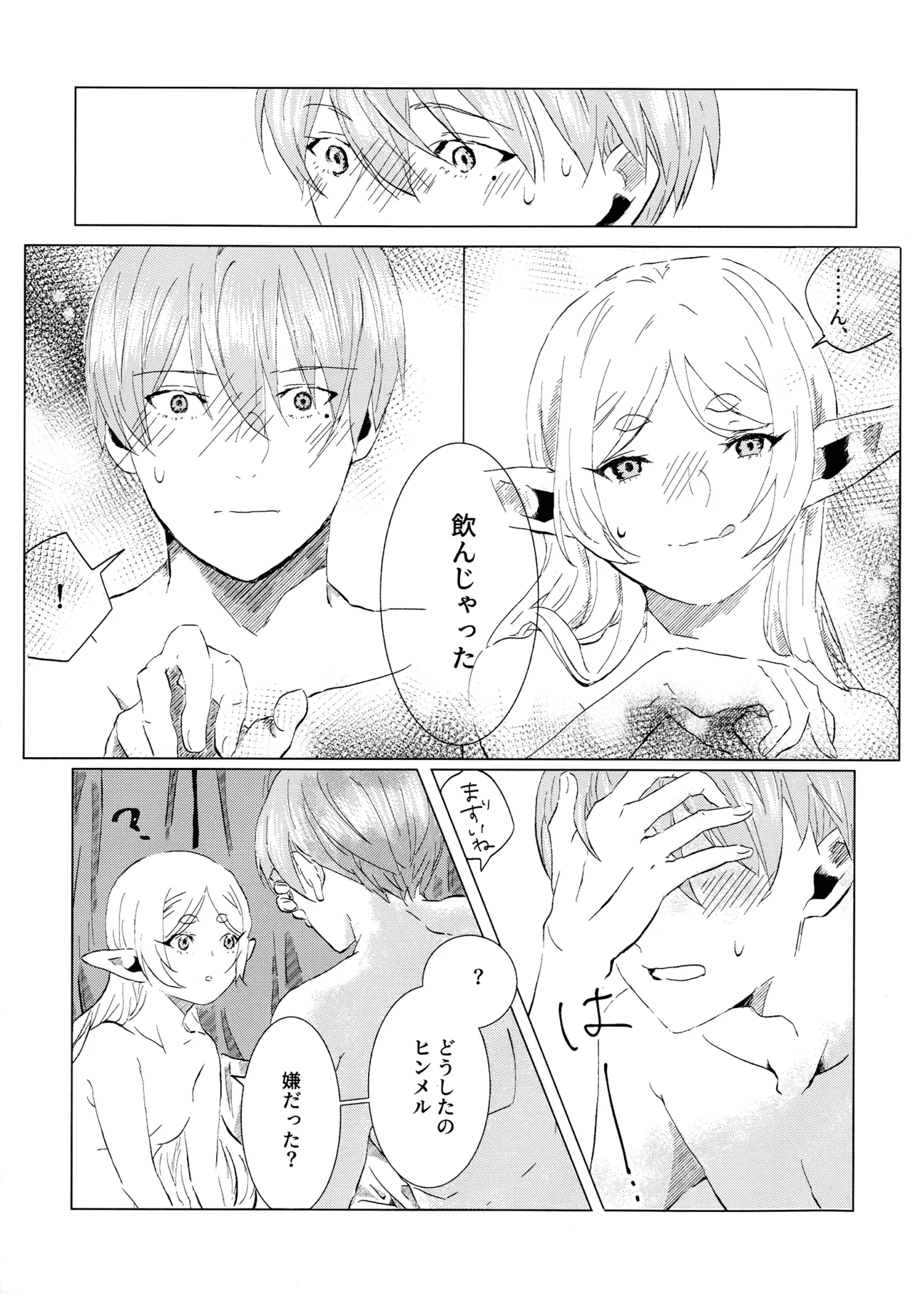 君のそばで - page18
