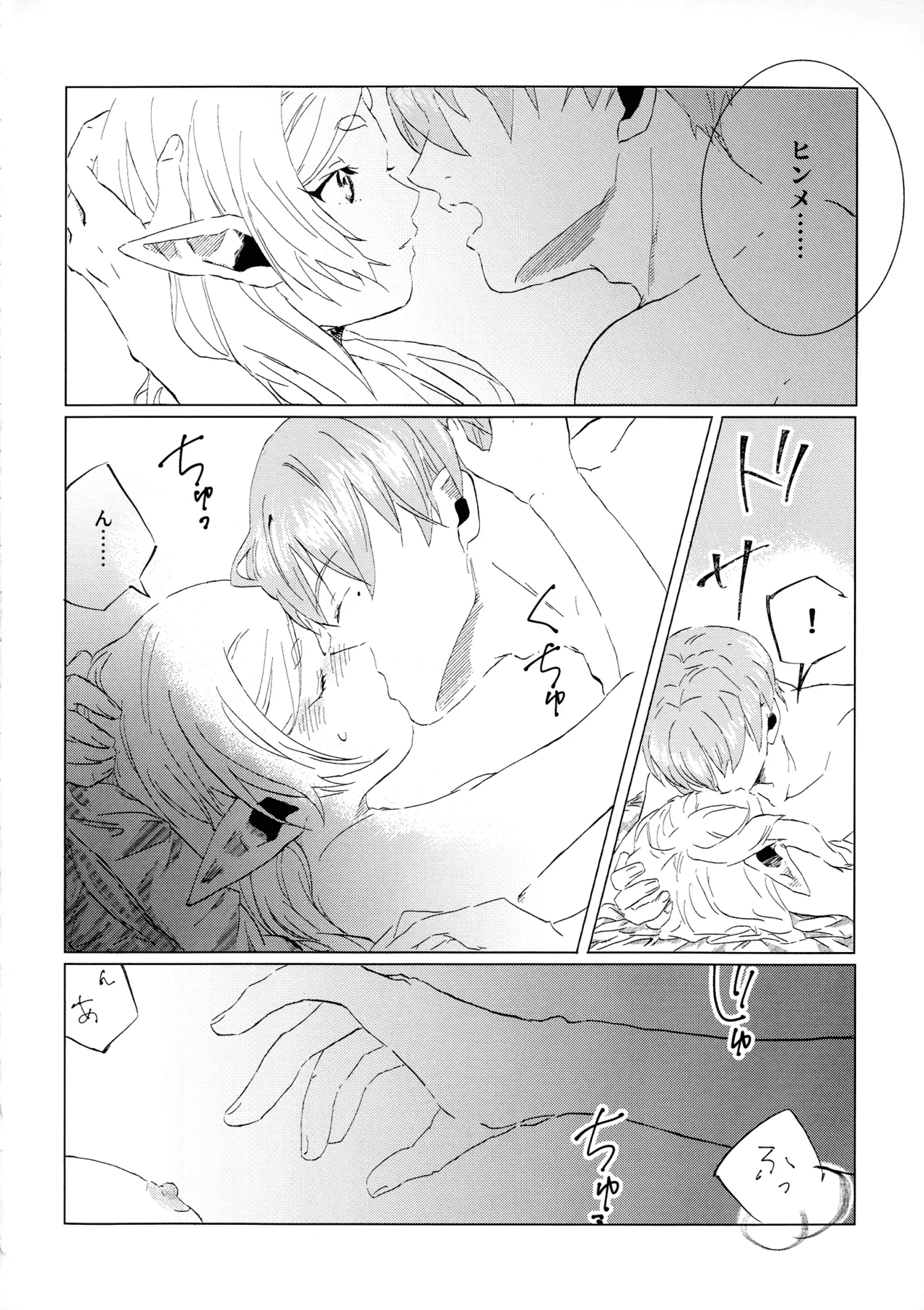 君のそばで - page19