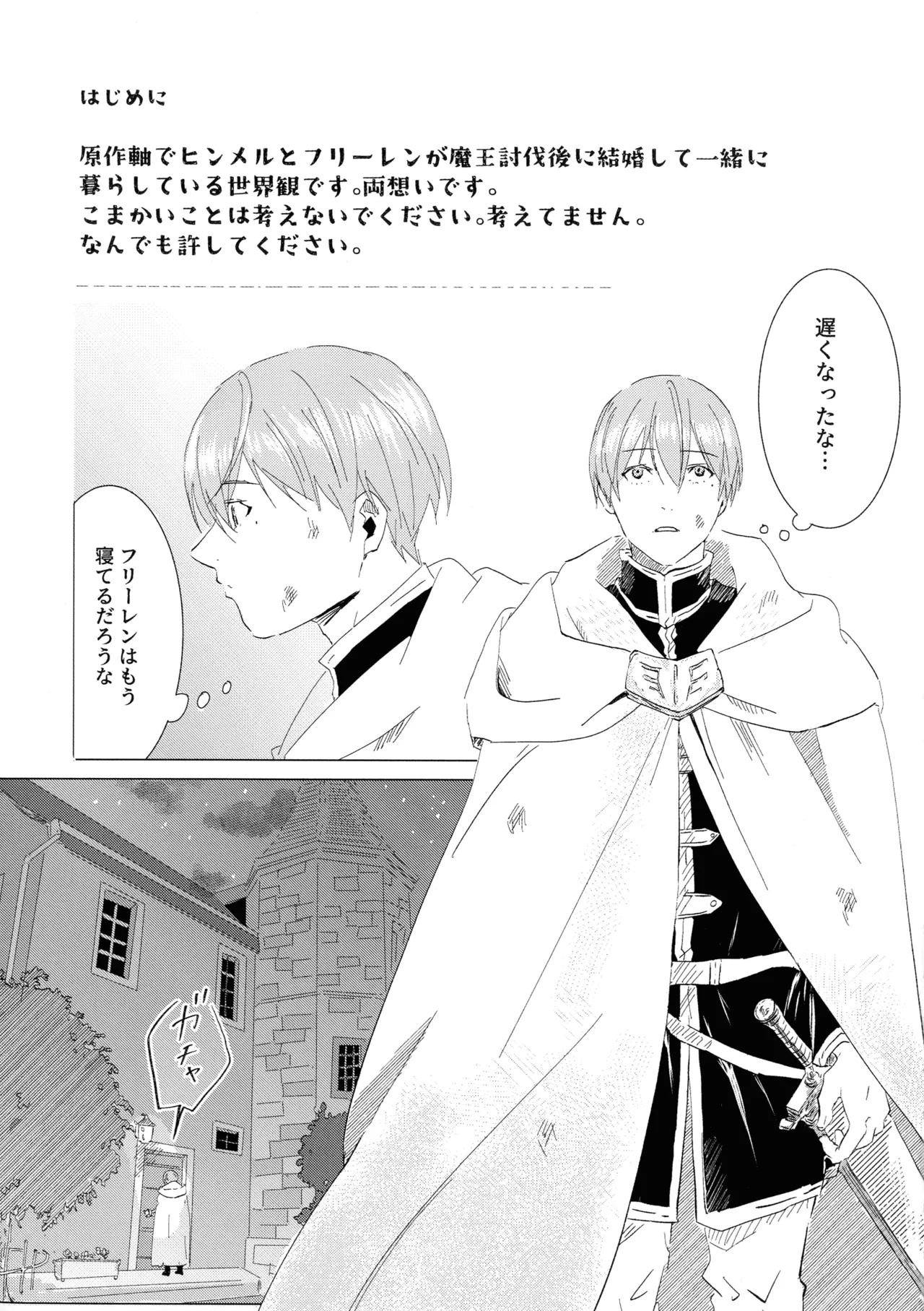 君のそばで - page2