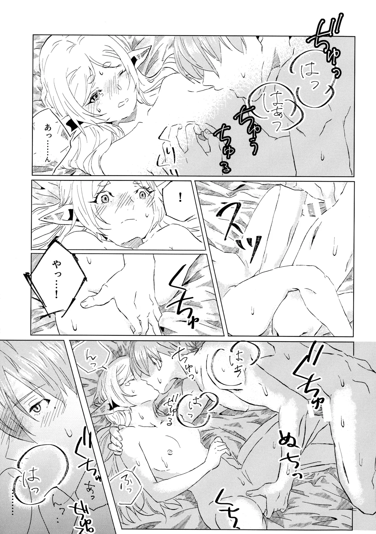 君のそばで - page20