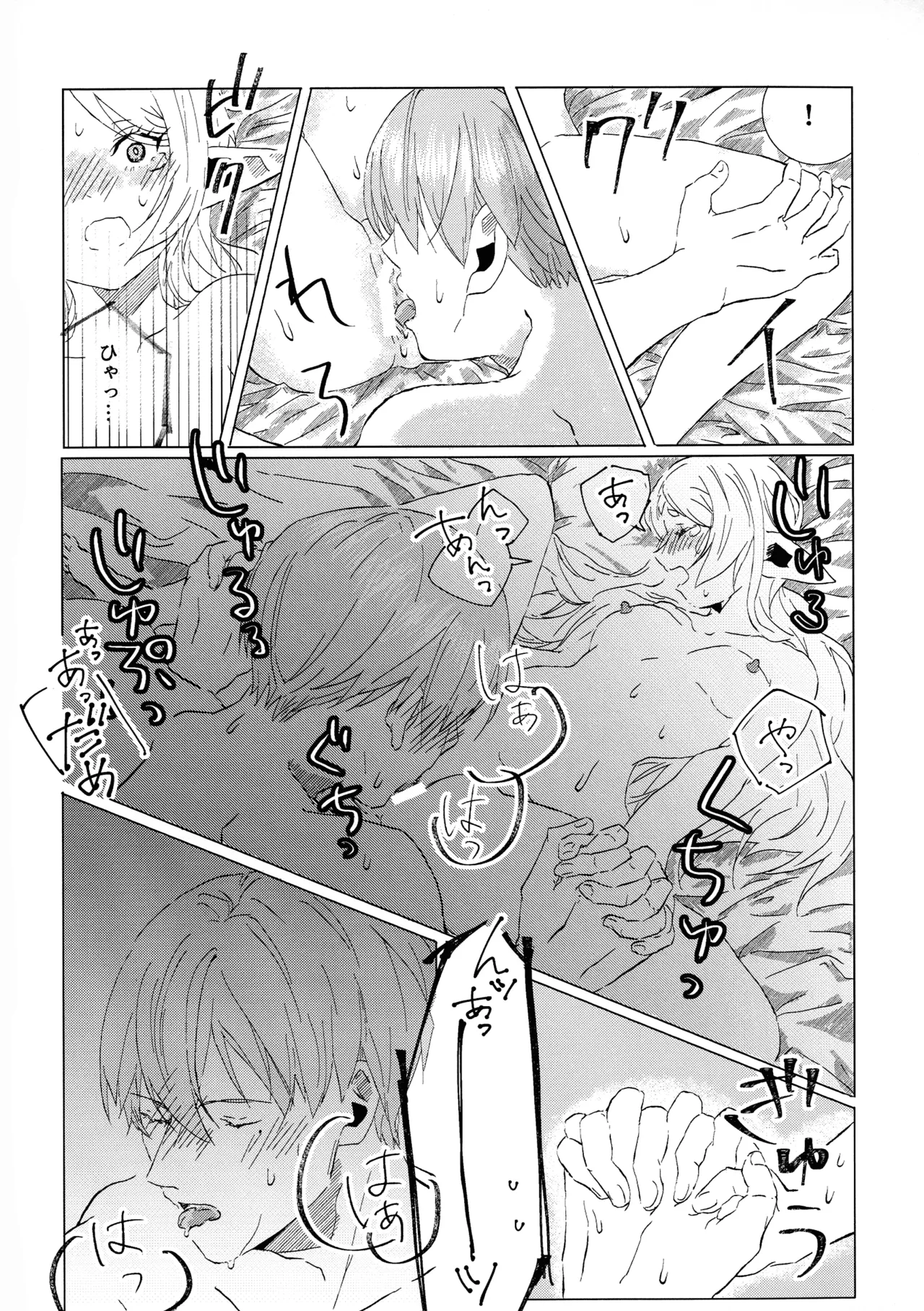 君のそばで - page21