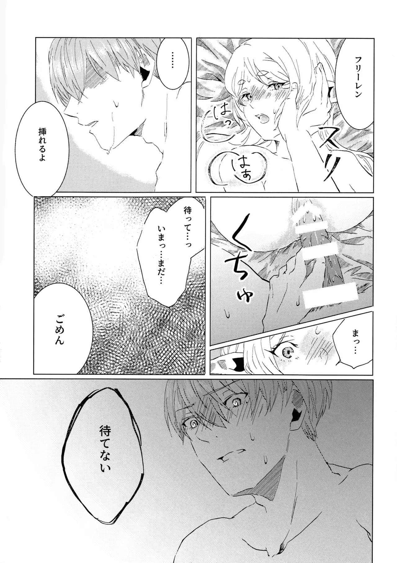 君のそばで - page22