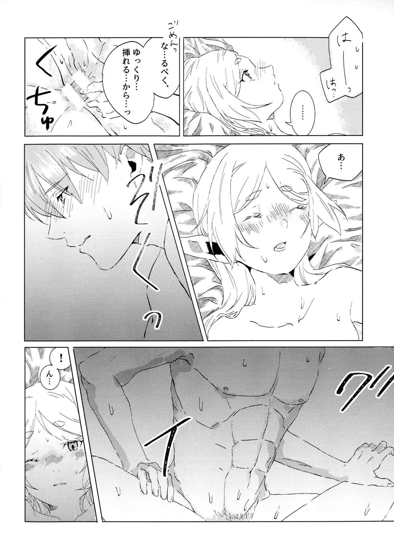君のそばで - page23