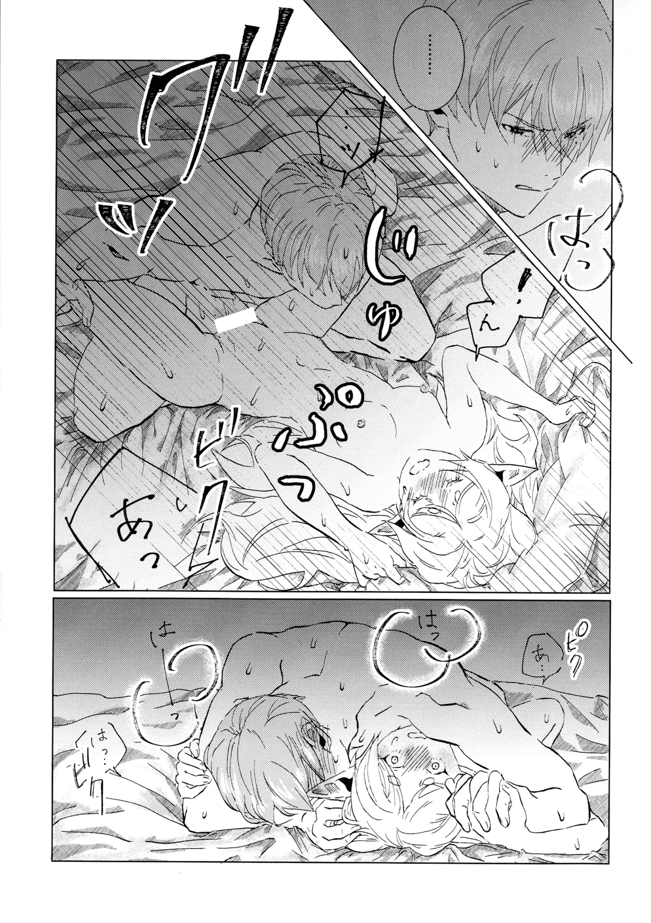 君のそばで - page24