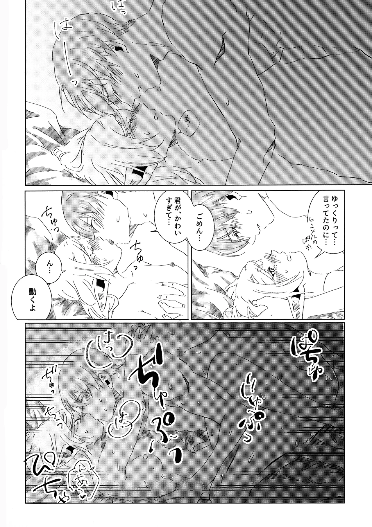 君のそばで - page25