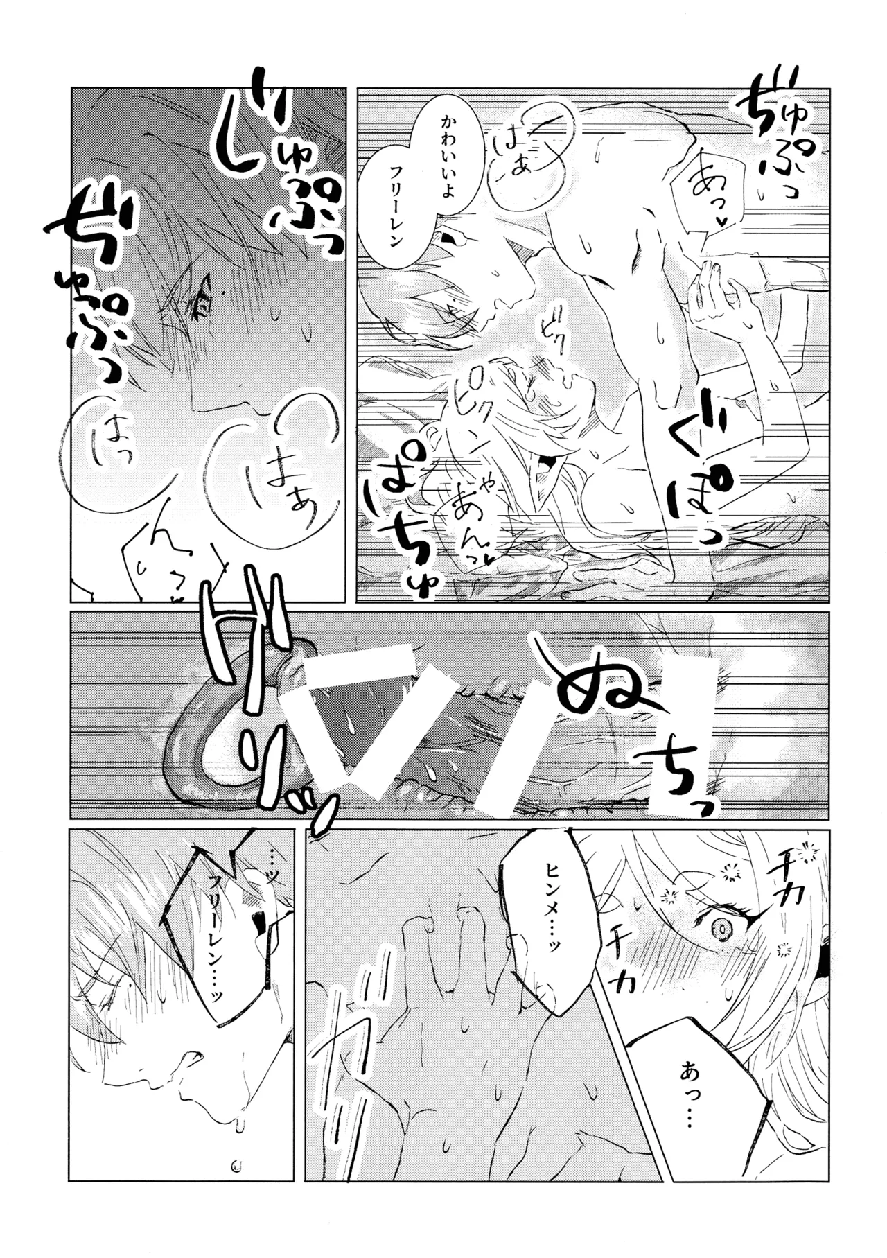 君のそばで - page26