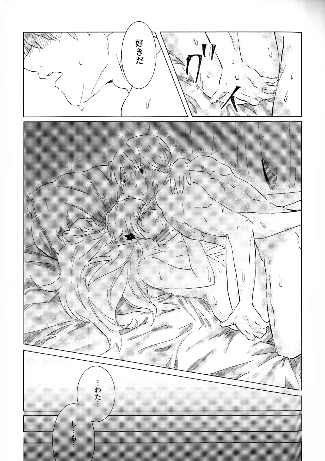 君のそばで - page27