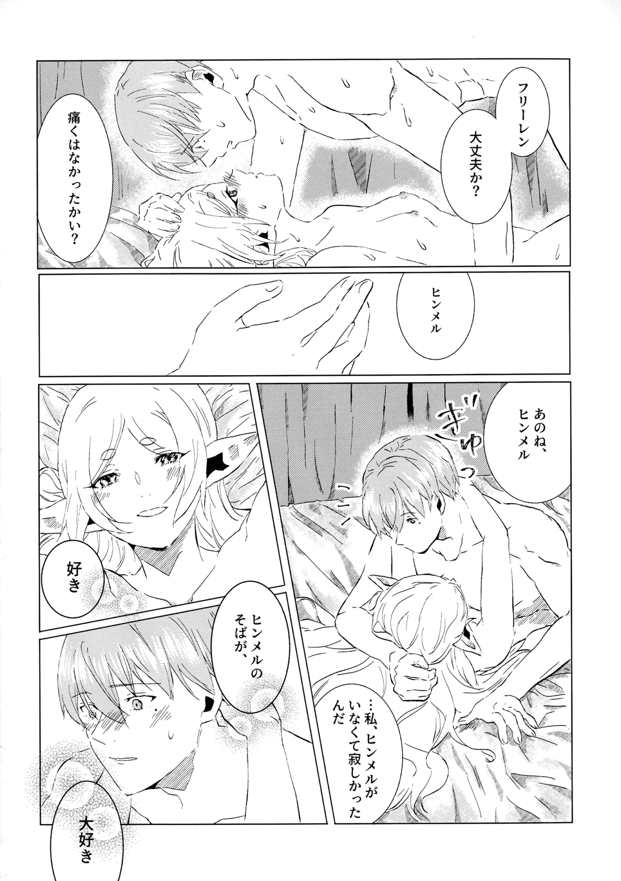 君のそばで - page29