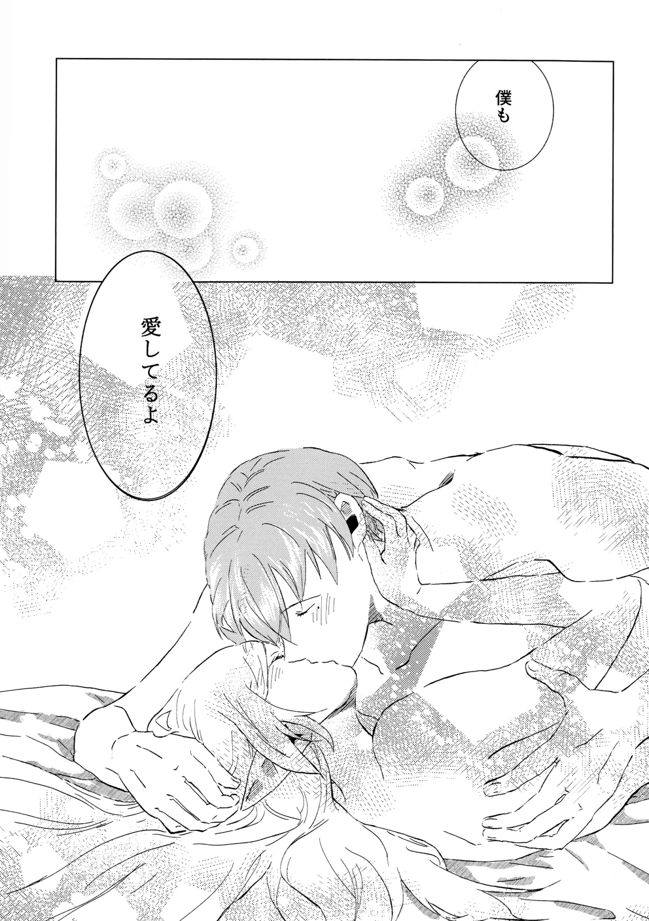 君のそばで - page30