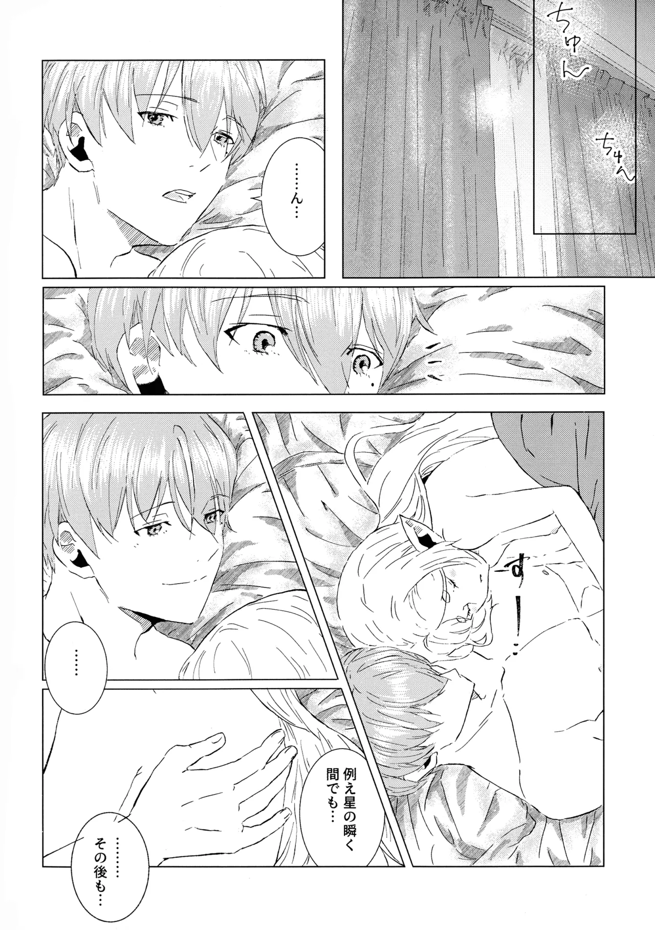 君のそばで - page31